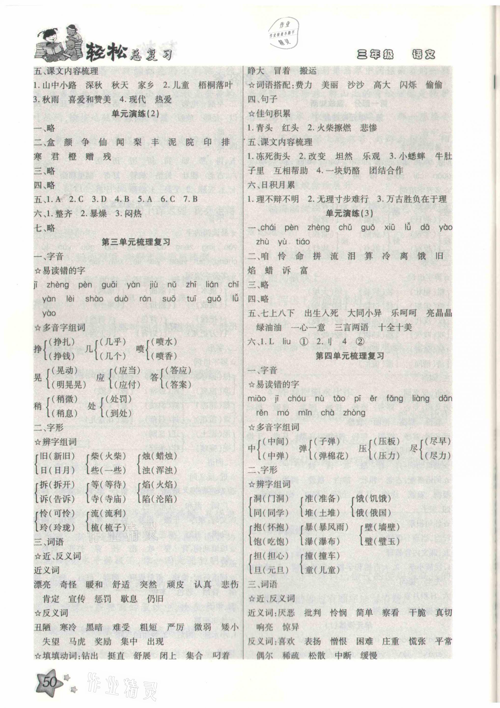 2021年輕松總復(fù)習(xí)假期作業(yè)三年級(jí)語(yǔ)文人教版 參考答案第2頁(yè)