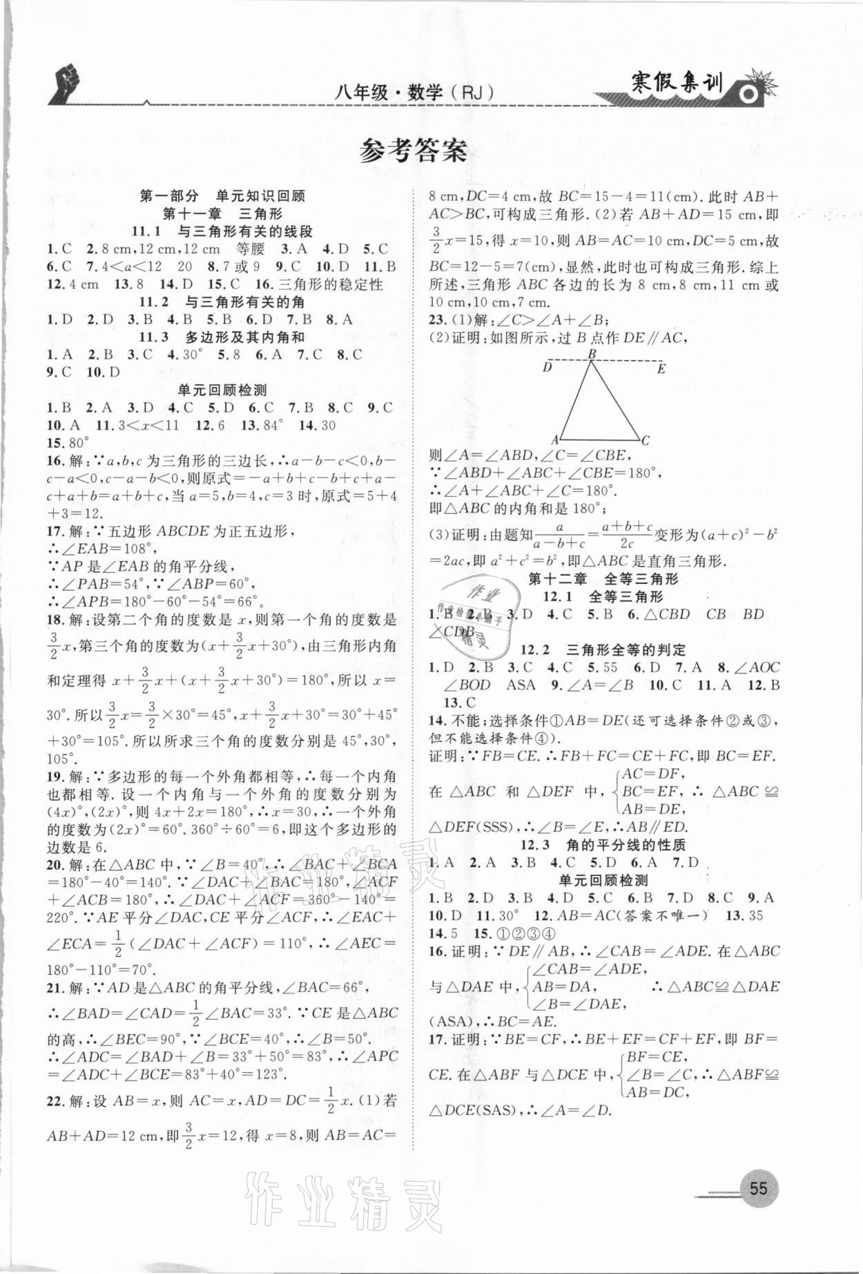 2021年寒假集训八年级数学人教版合肥工业大学出版社 第1页