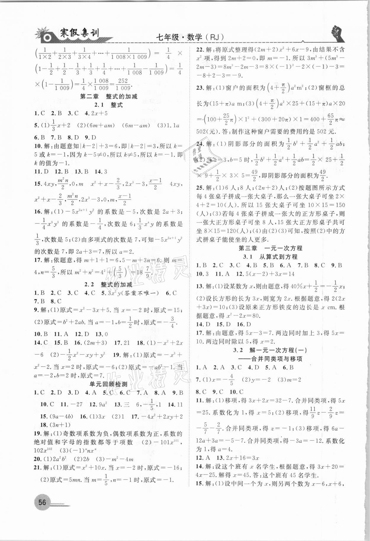 2021年寒假集训七年级数学人教版合肥工业大学出版社 第2页