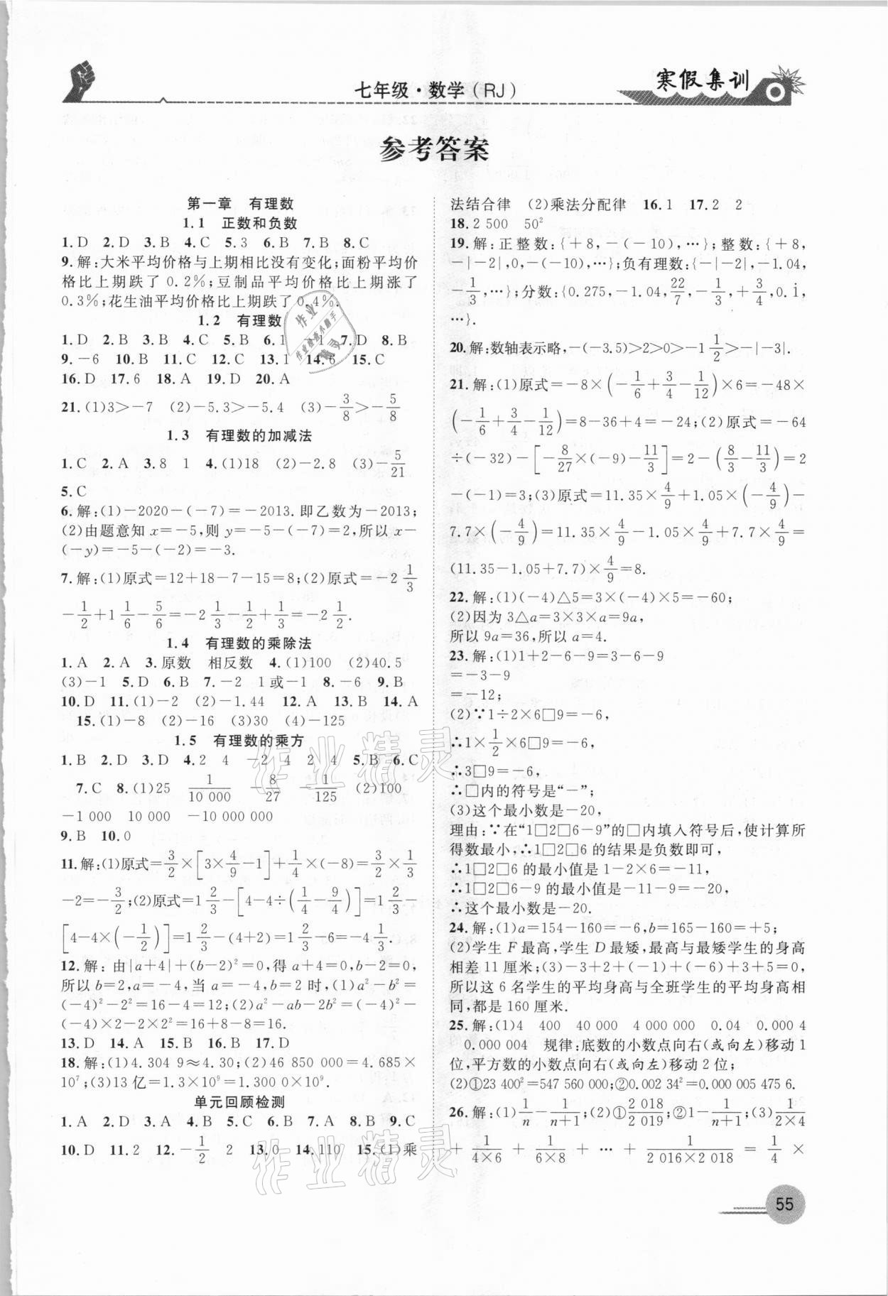 2021年寒假集训七年级数学人教版合肥工业大学出版社 第1页