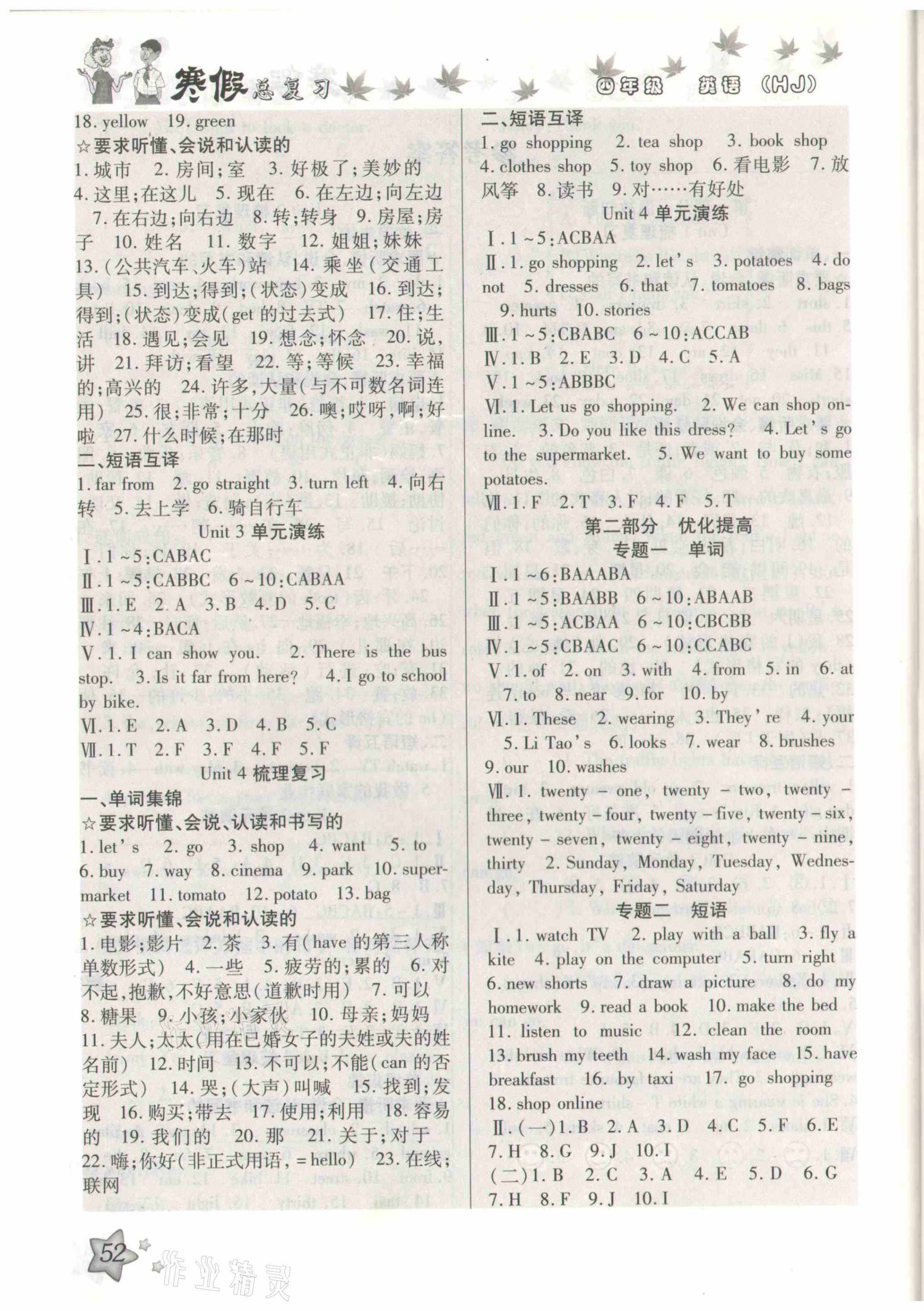 2021年轻松总复习假期作业四年级英语冀教版 参考答案第2页