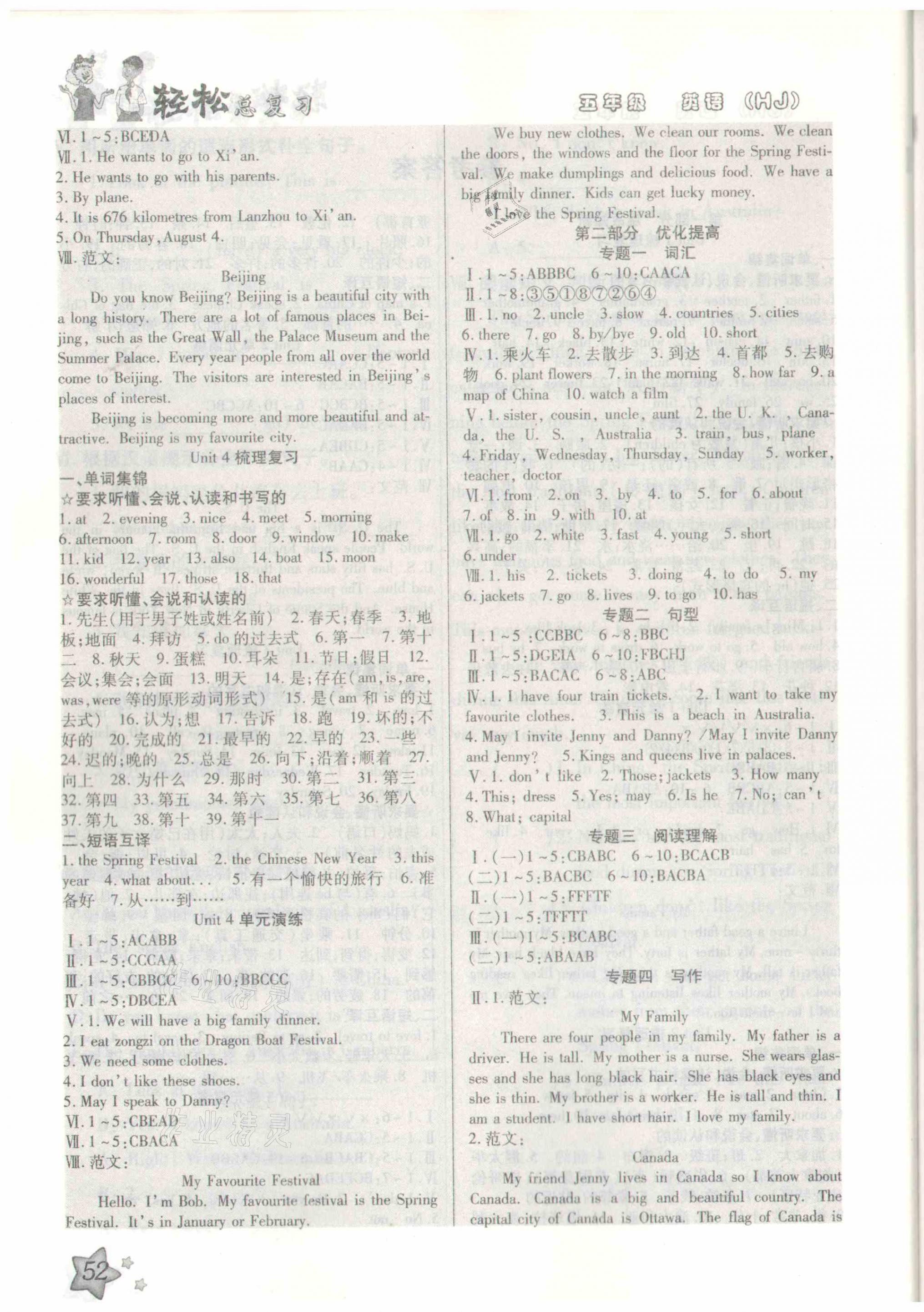 2021年轻松总复习假期作业五年级英语冀教版 参考答案第2页