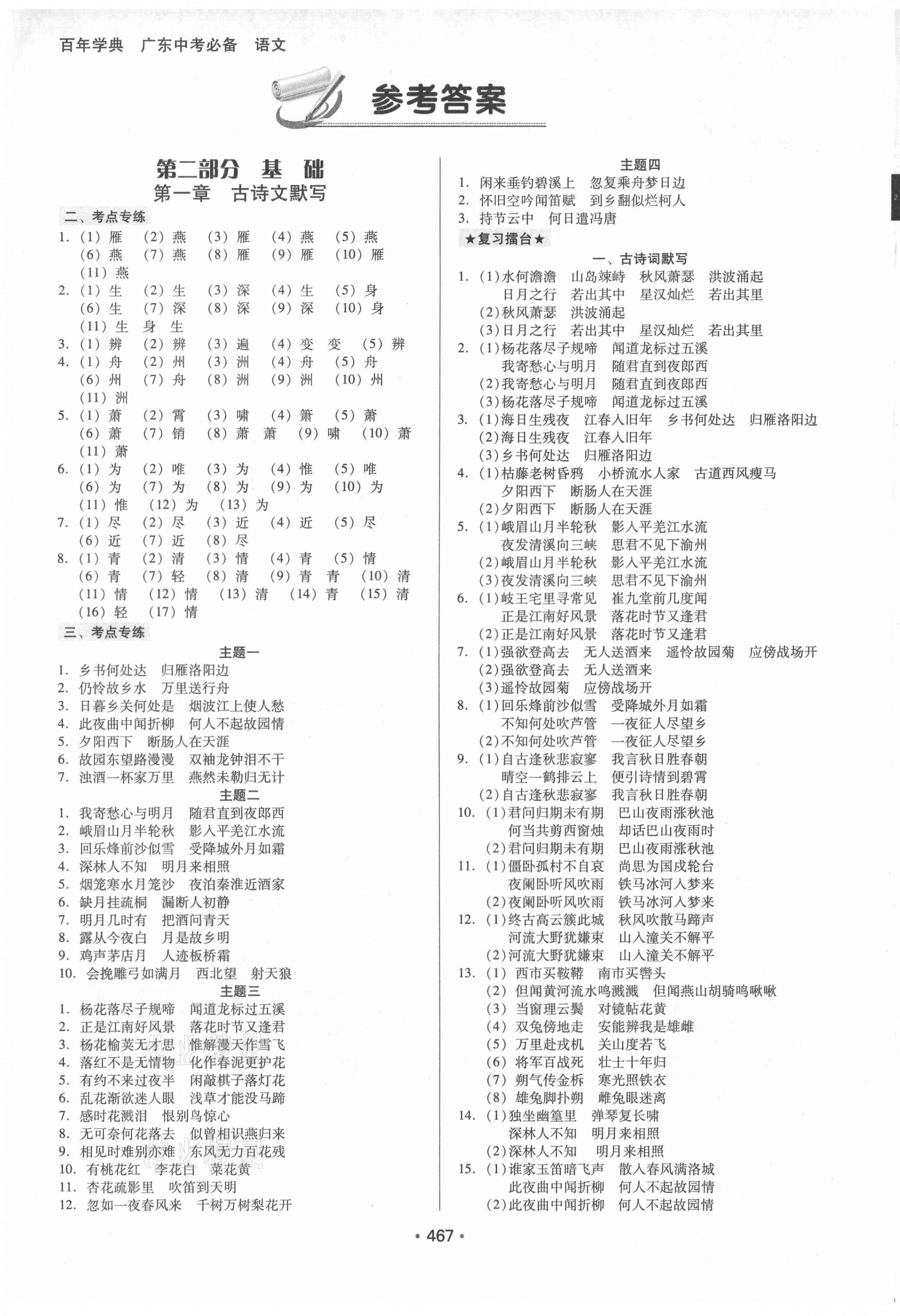 2021年广东中考必备语文 第1页