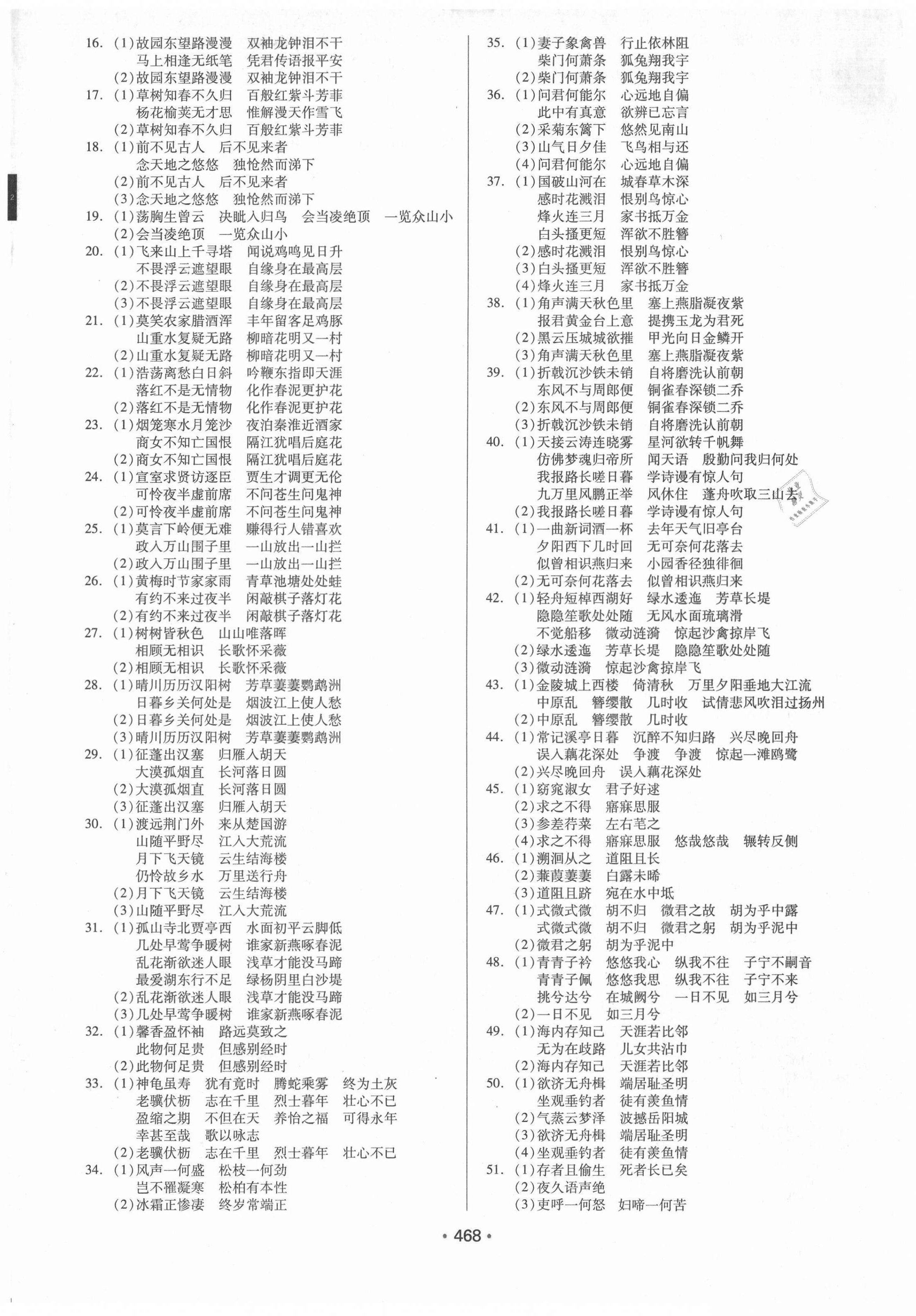 2021年广东中考必备语文 第2页