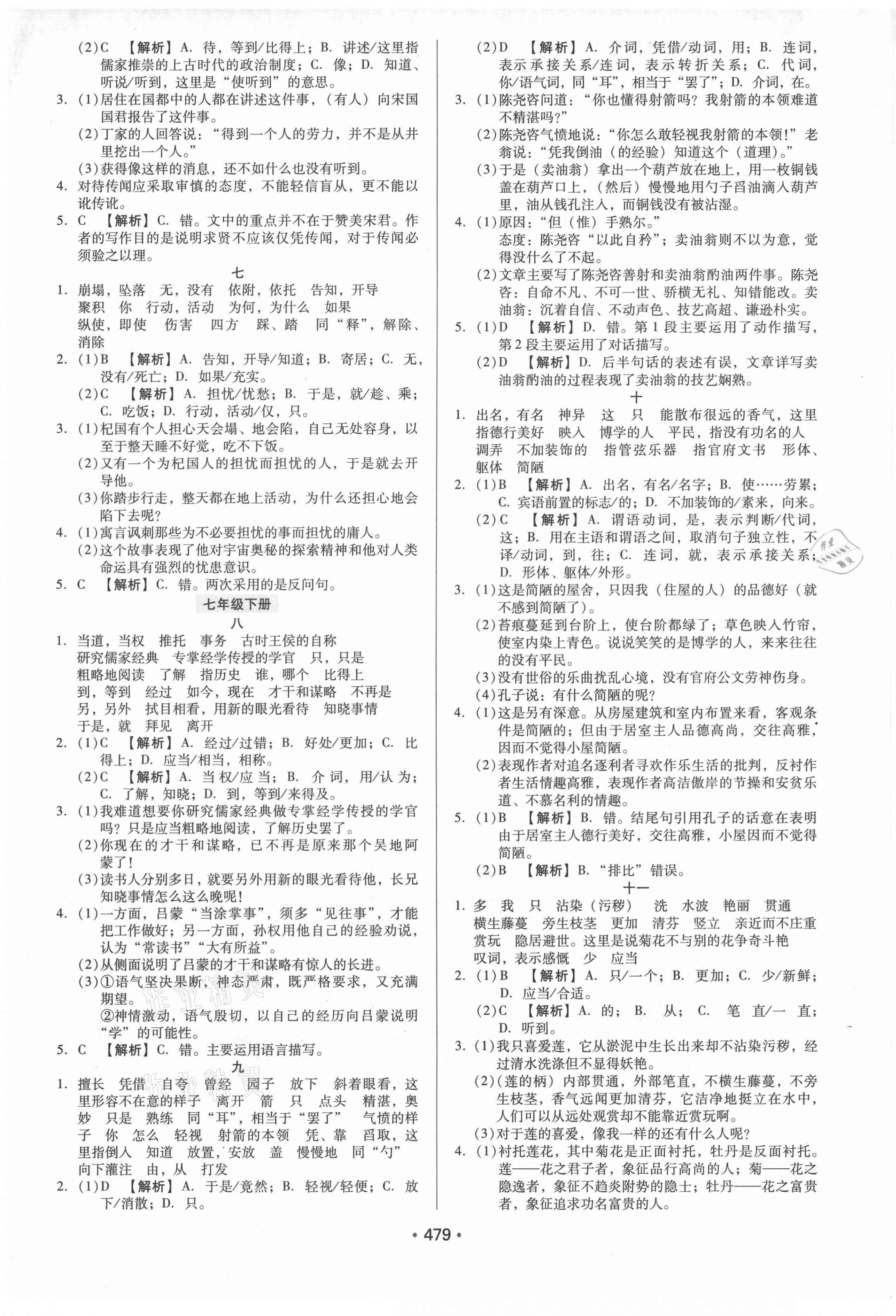 2021年廣東中考必備語文 第13頁