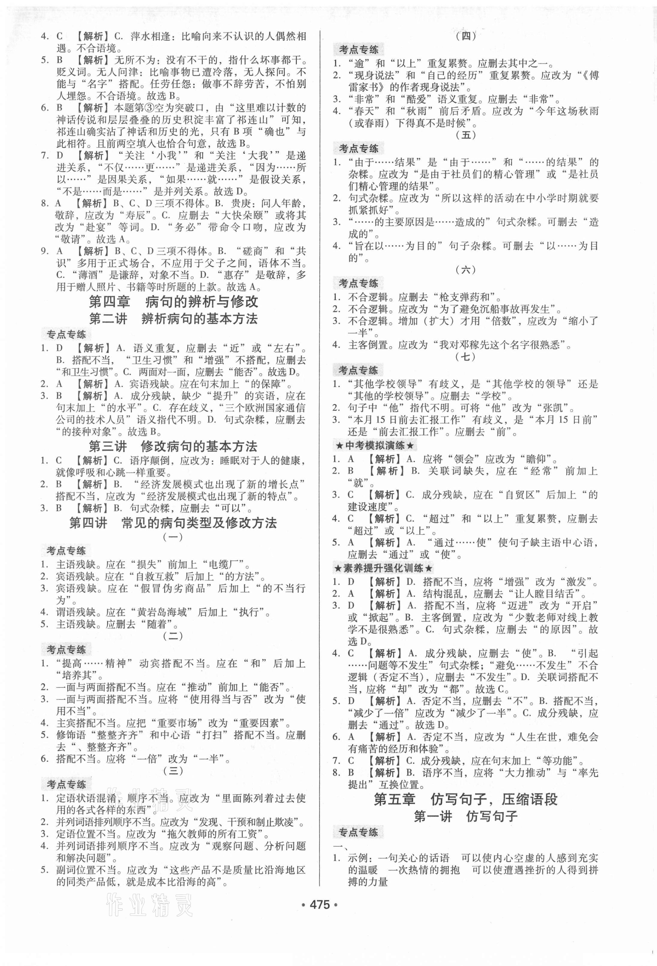 2021年广东中考必备语文 第9页