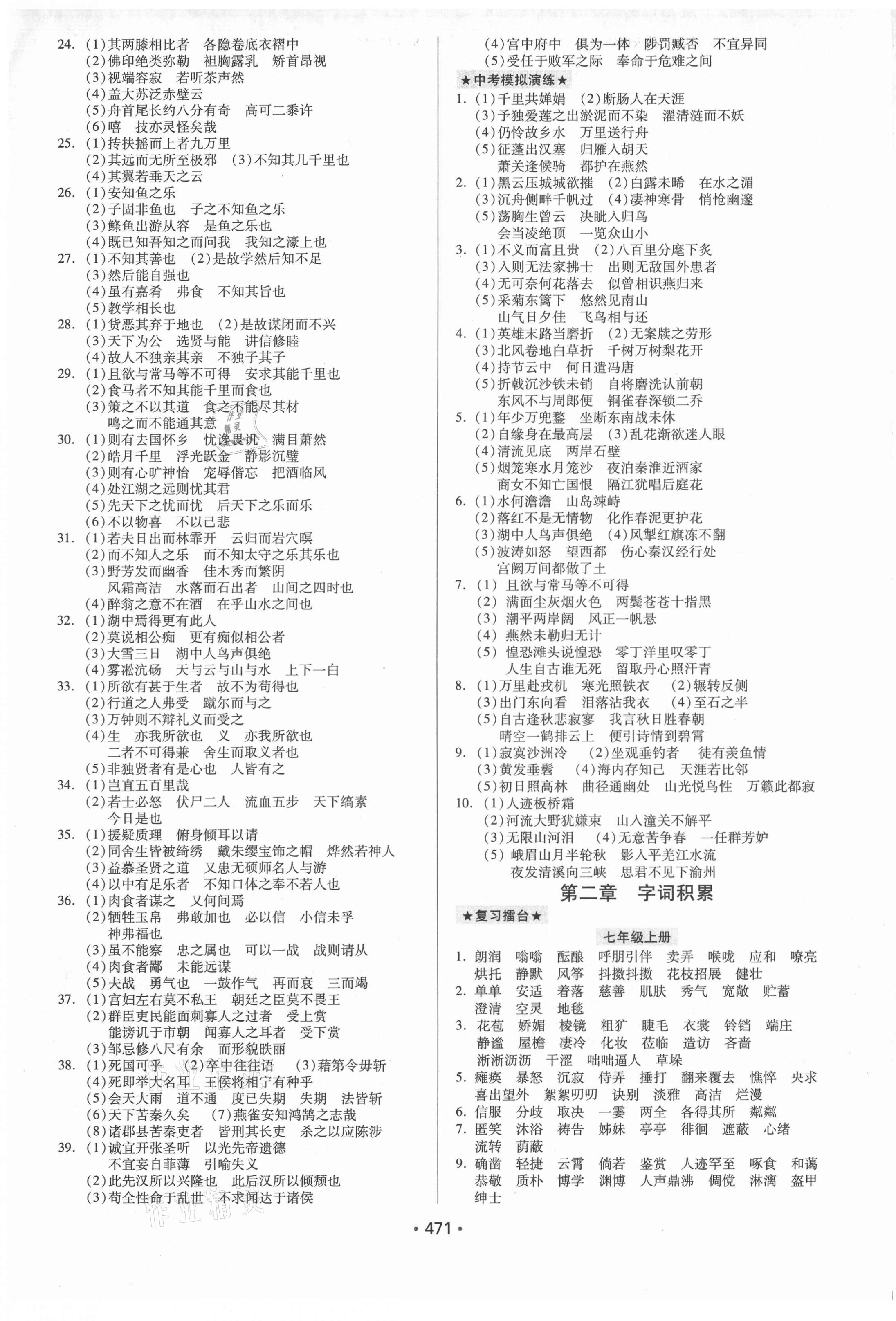 2021年广东中考必备语文 第5页