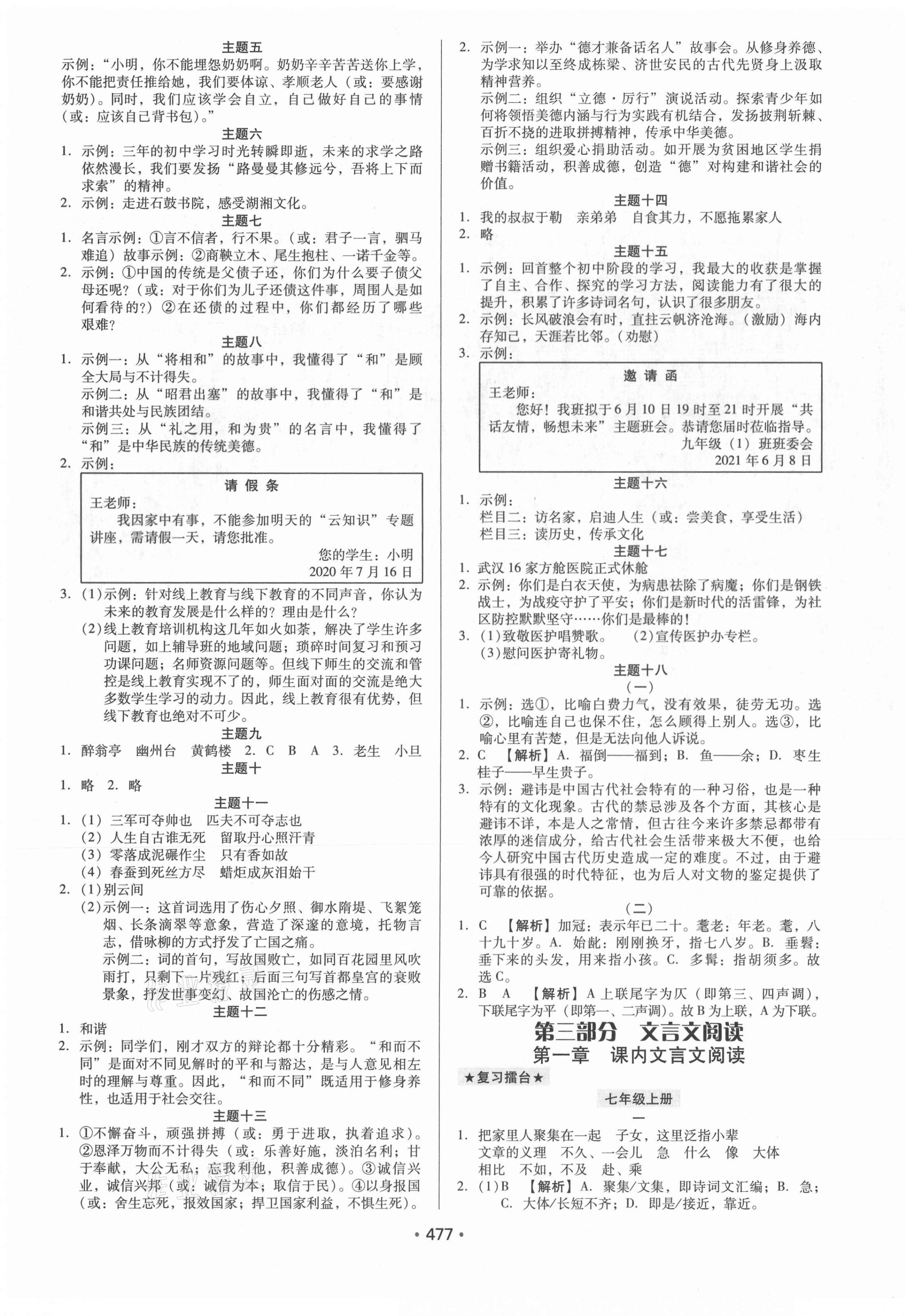 2021年广东中考必备语文 第11页