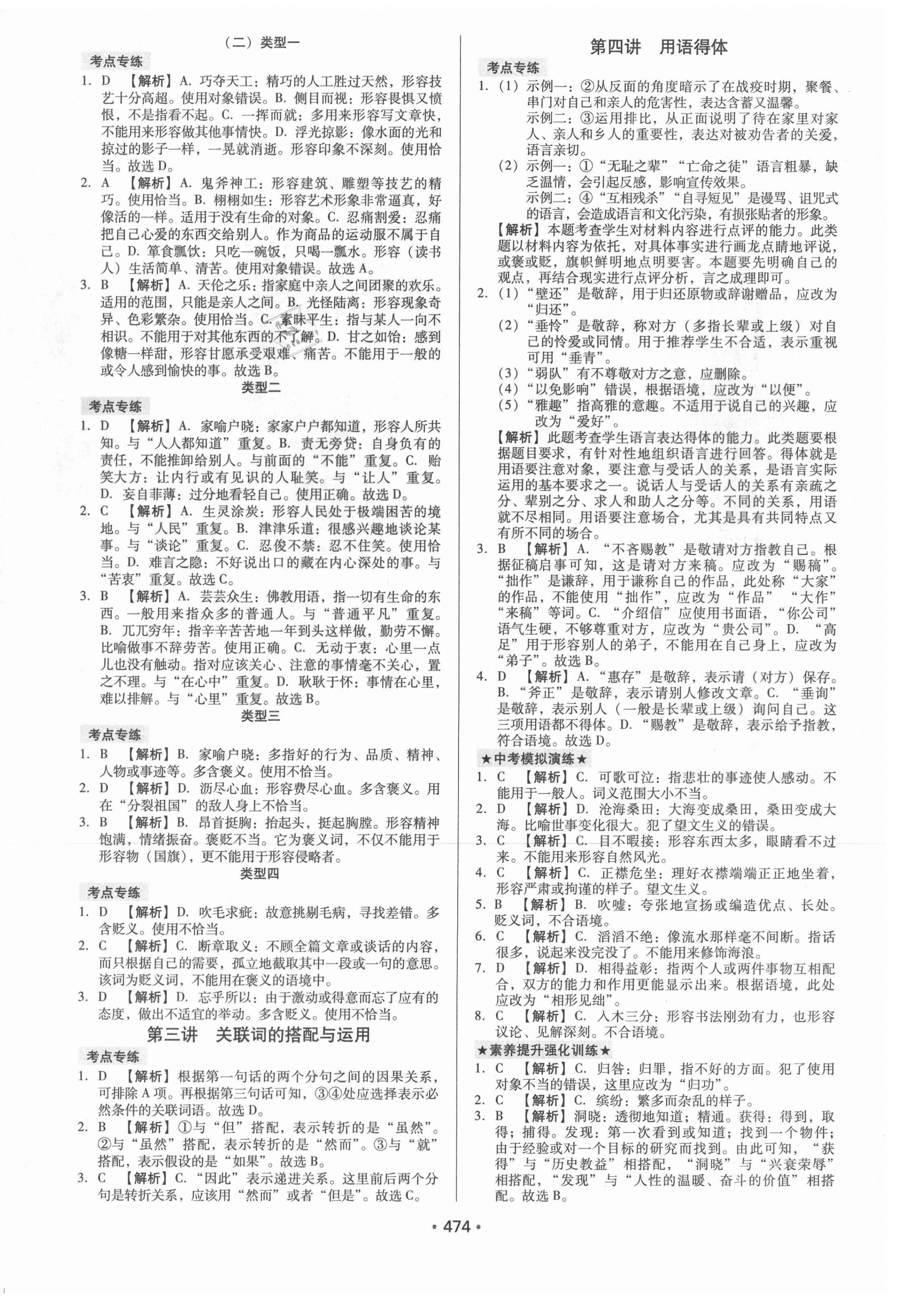 2021年广东中考必备语文 第8页