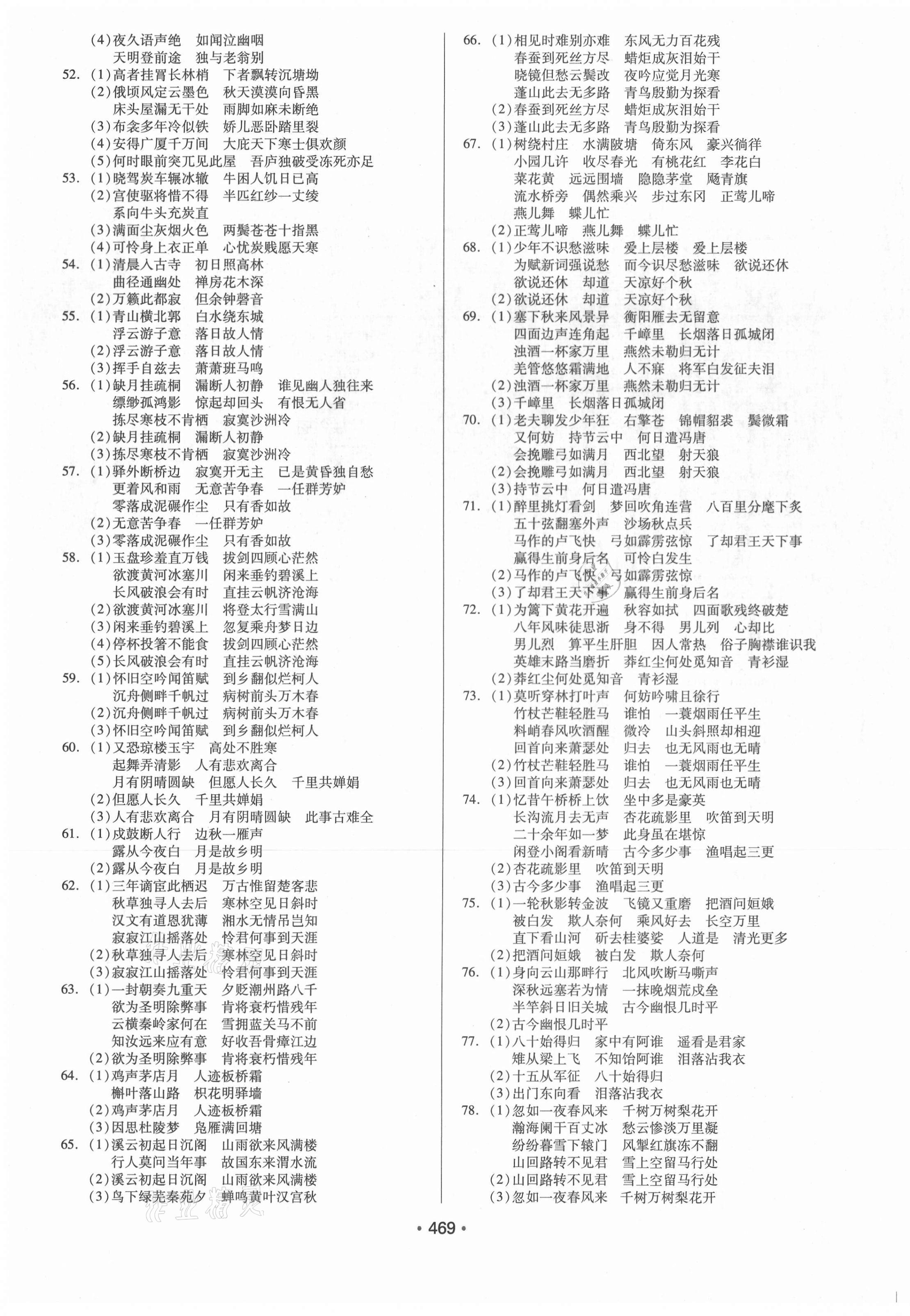 2021年廣東中考必備語文 第3頁