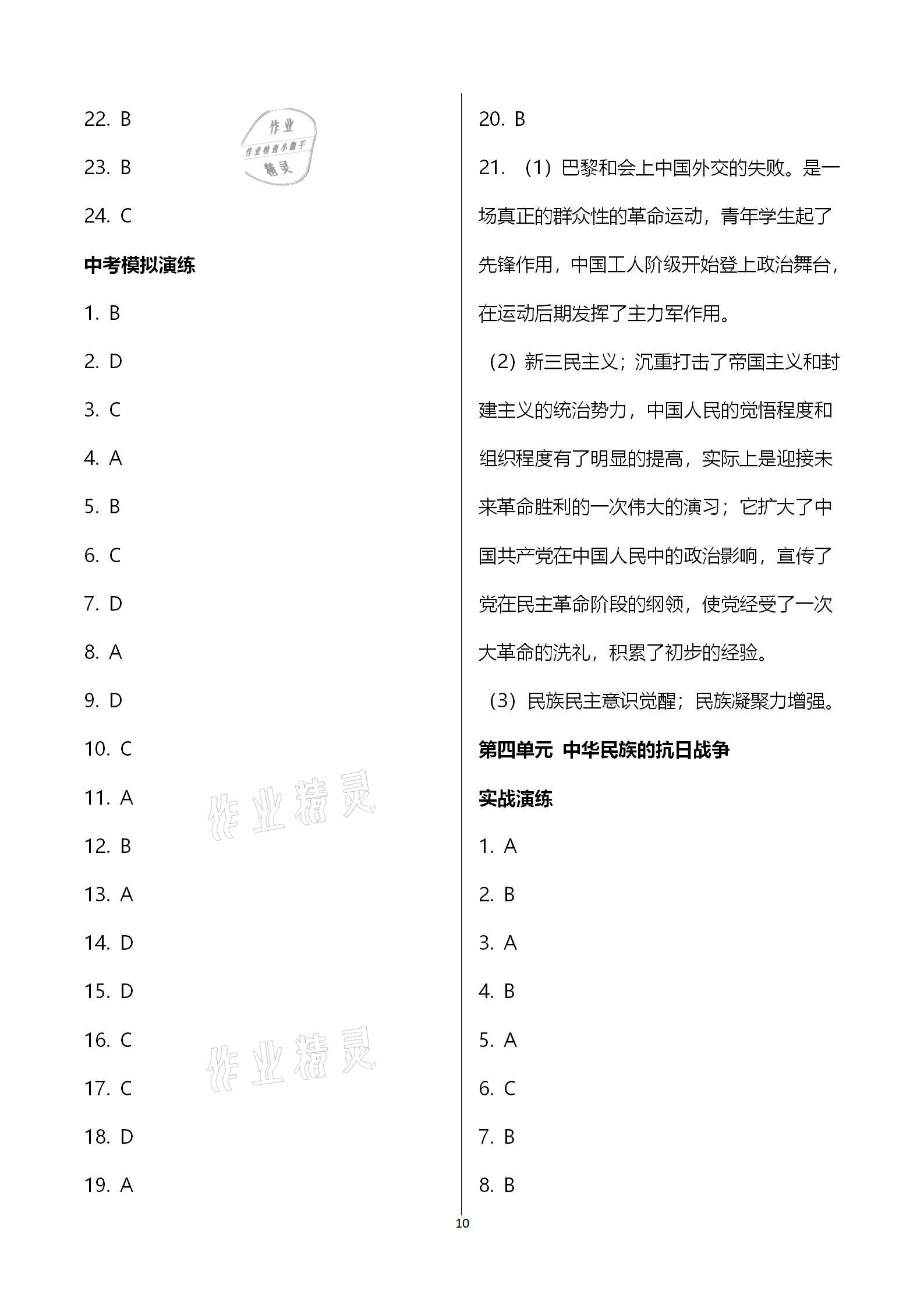 2021年广东中考必备历史 参考答案第10页