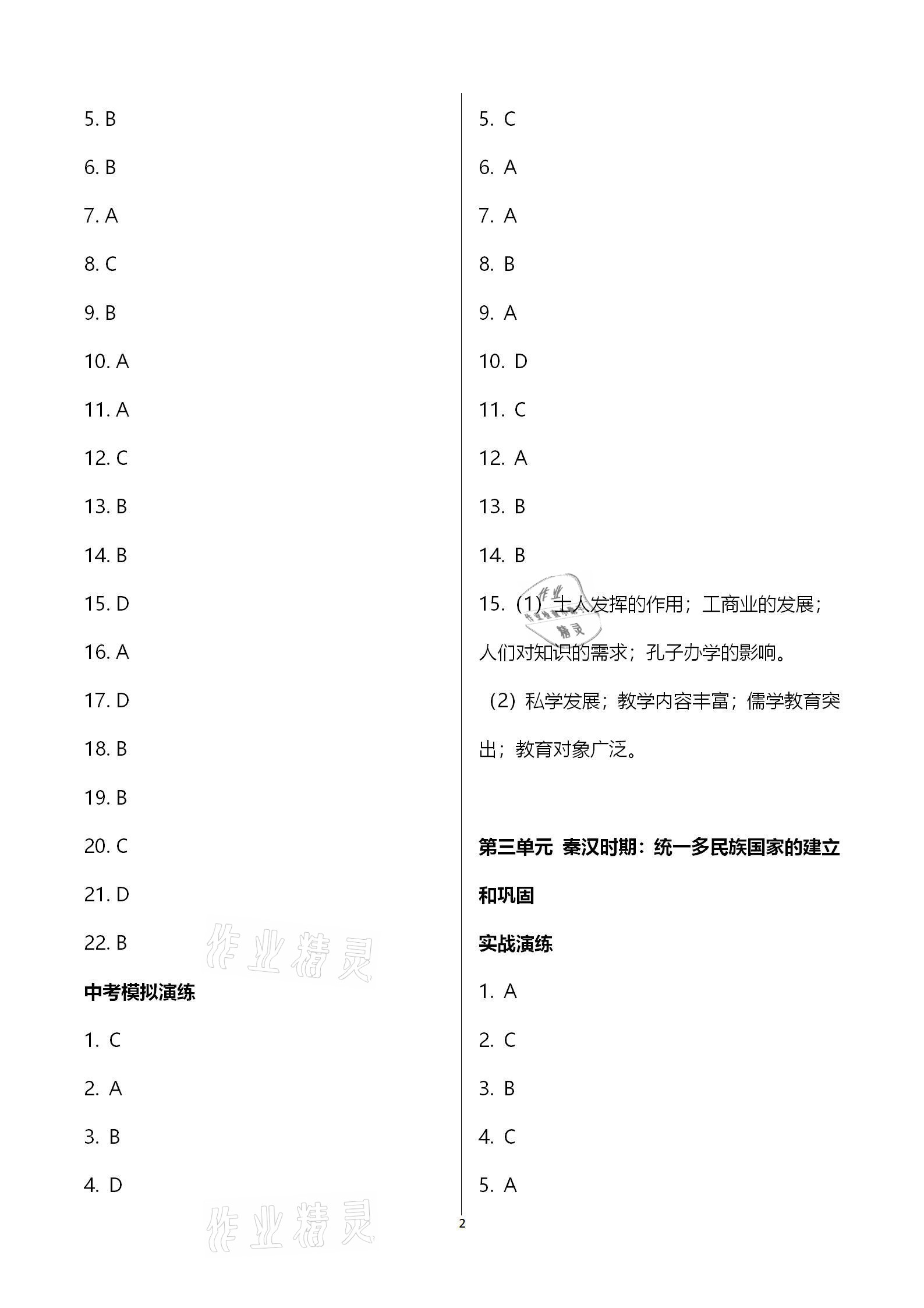 2021年广东中考必备历史 参考答案第2页