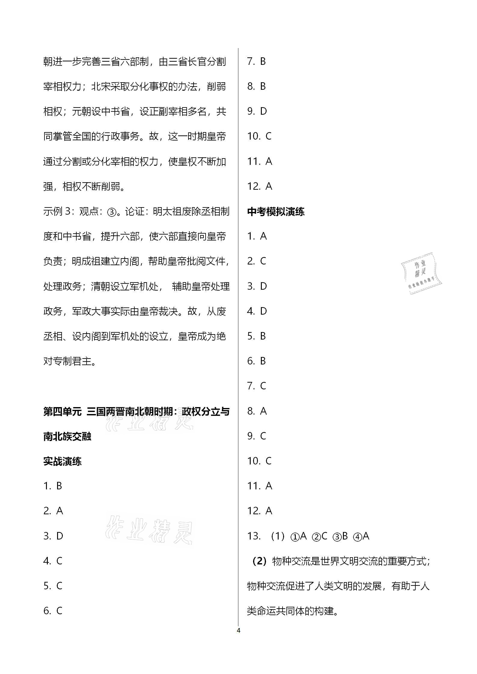 2021年廣東中考必備歷史 參考答案第4頁