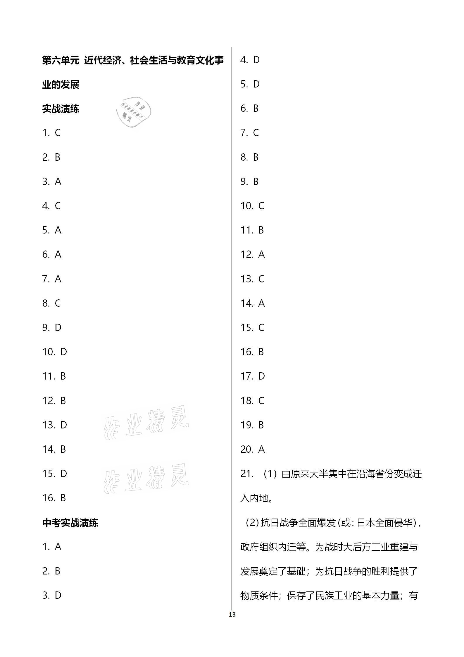 2021年广东中考必备历史 参考答案第13页