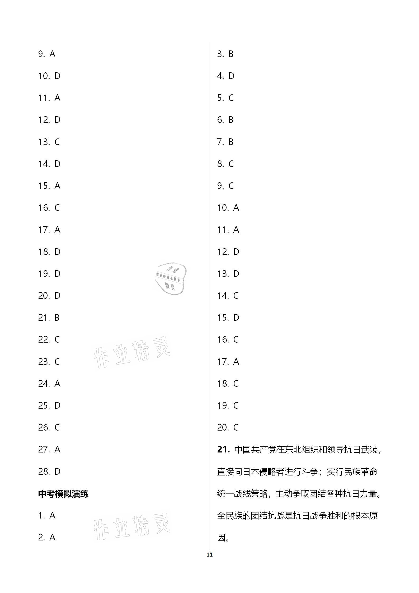 2021年广东中考必备历史 参考答案第11页