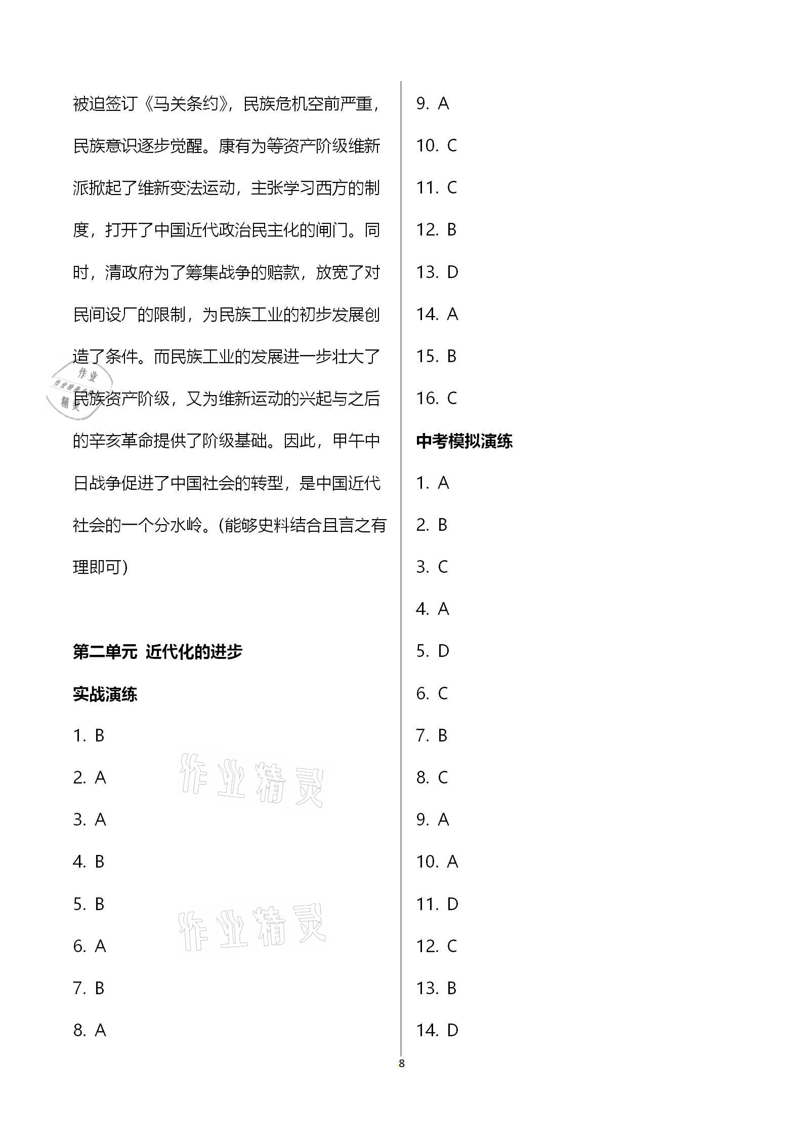 2021年广东中考必备历史 参考答案第8页