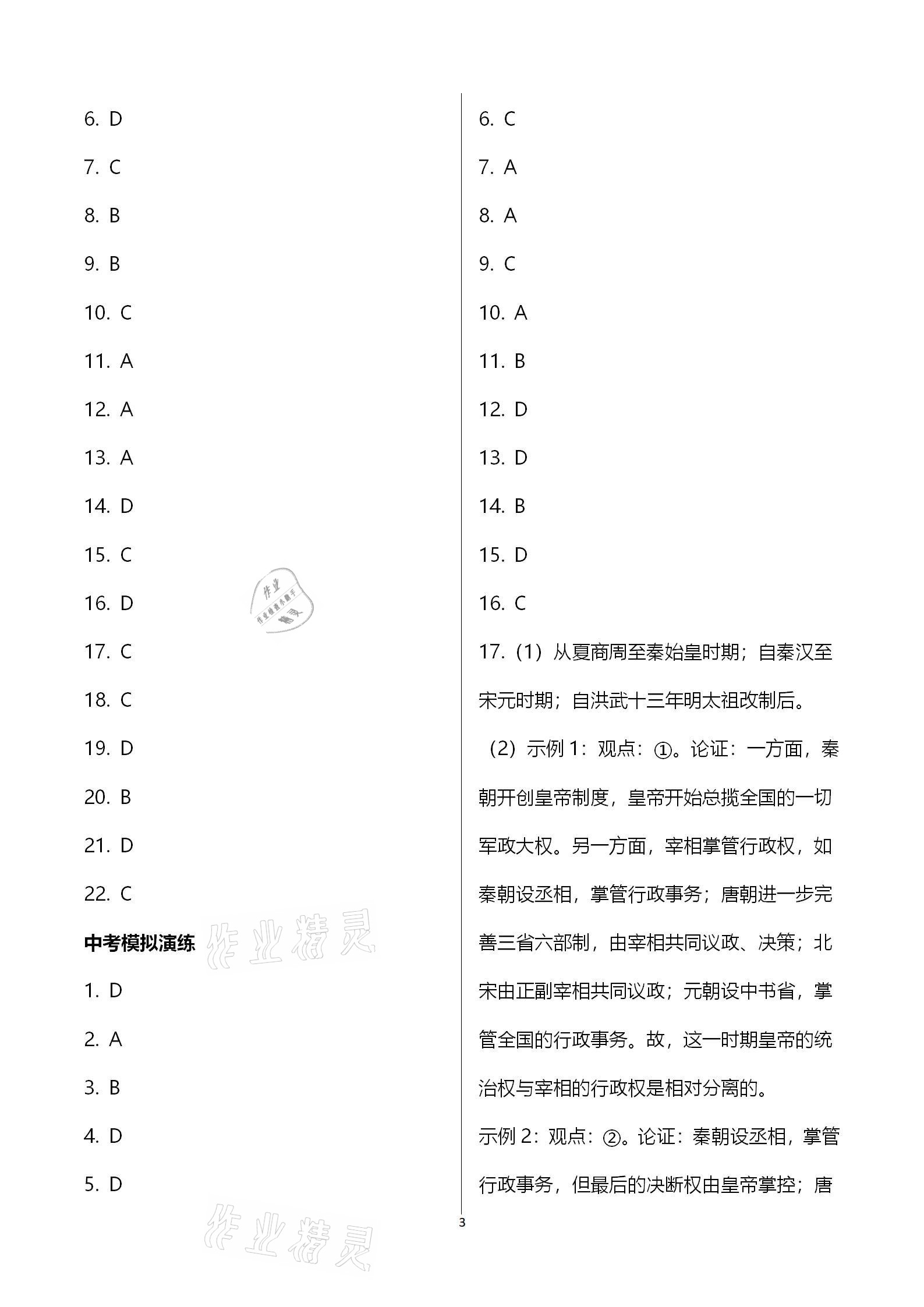 2021年广东中考必备历史 参考答案第3页