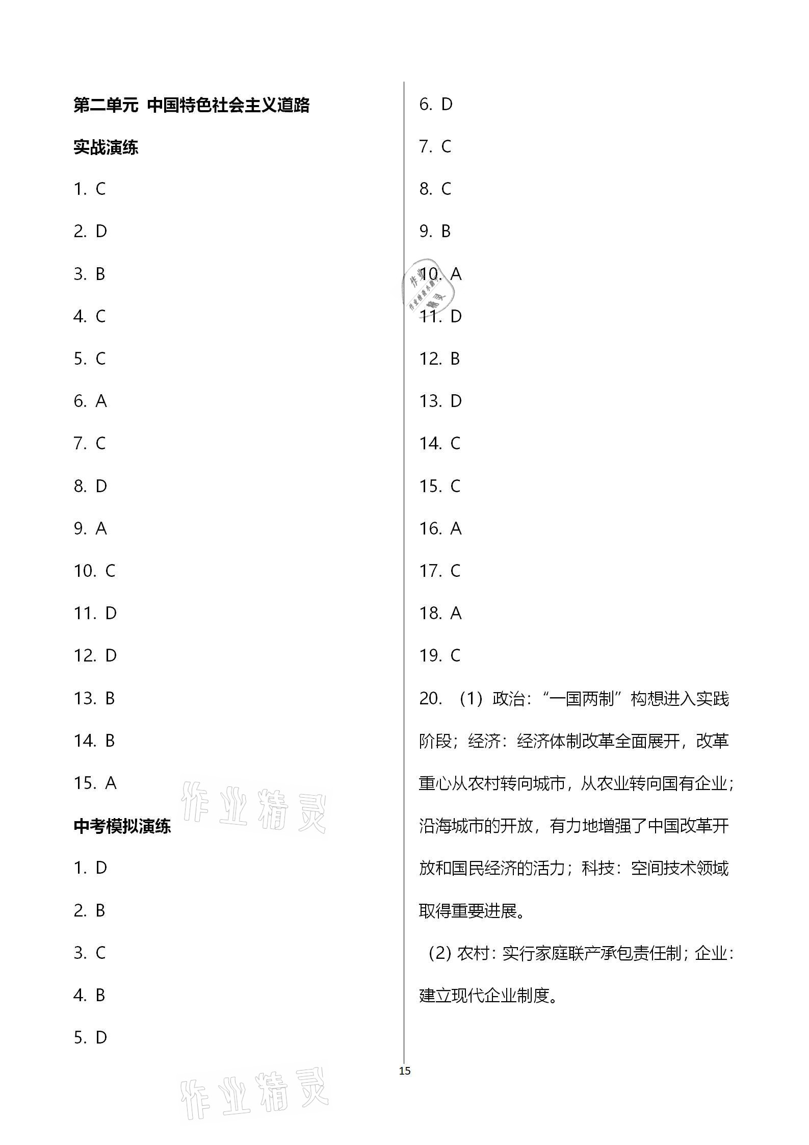 2021年广东中考必备历史 参考答案第15页