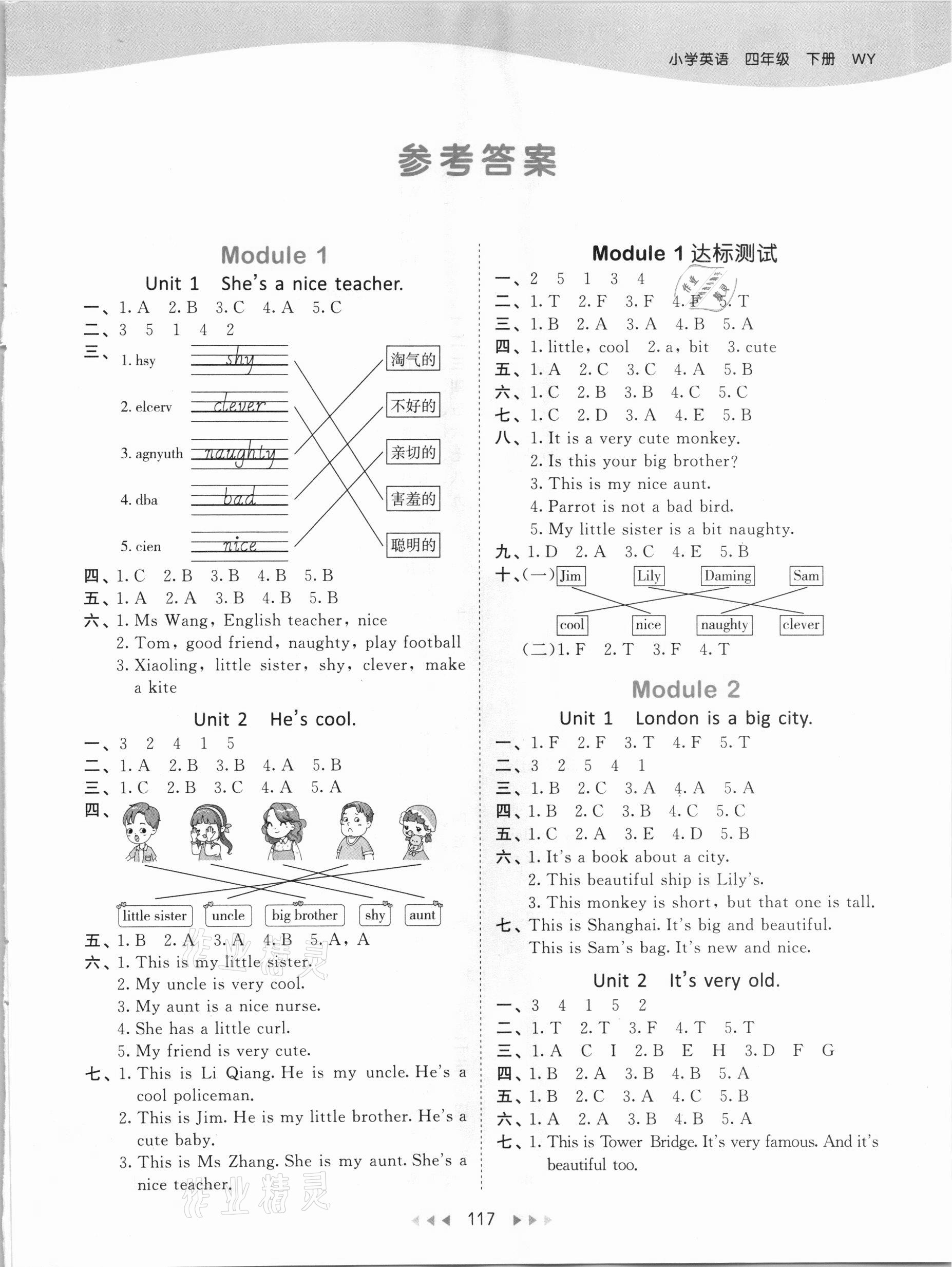 2021年53天天练四年级英语下册外研版 参考答案第1页