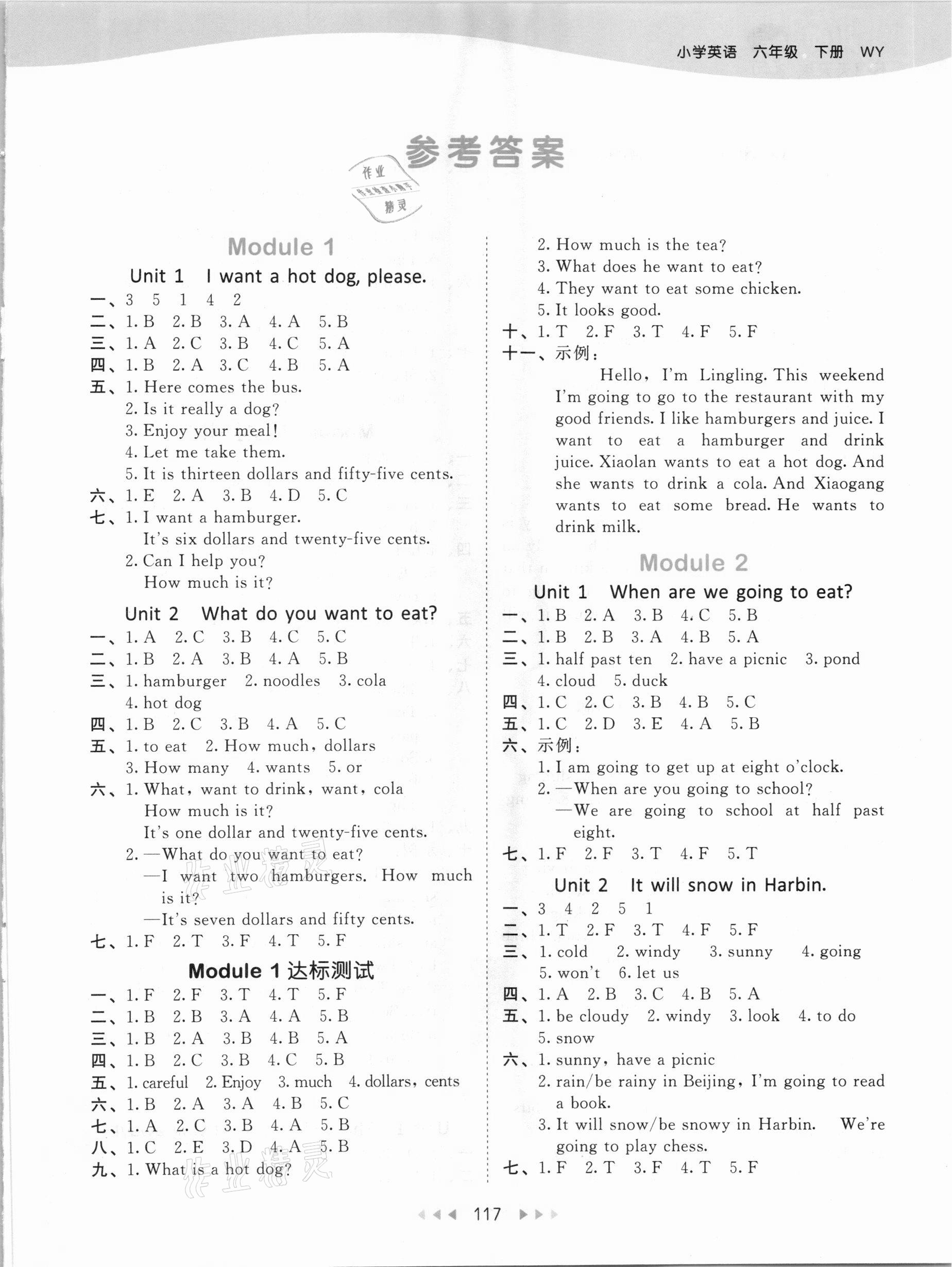 2021年53天天練六年級(jí)英語(yǔ)下冊(cè)外研版 參考答案第1頁(yè)