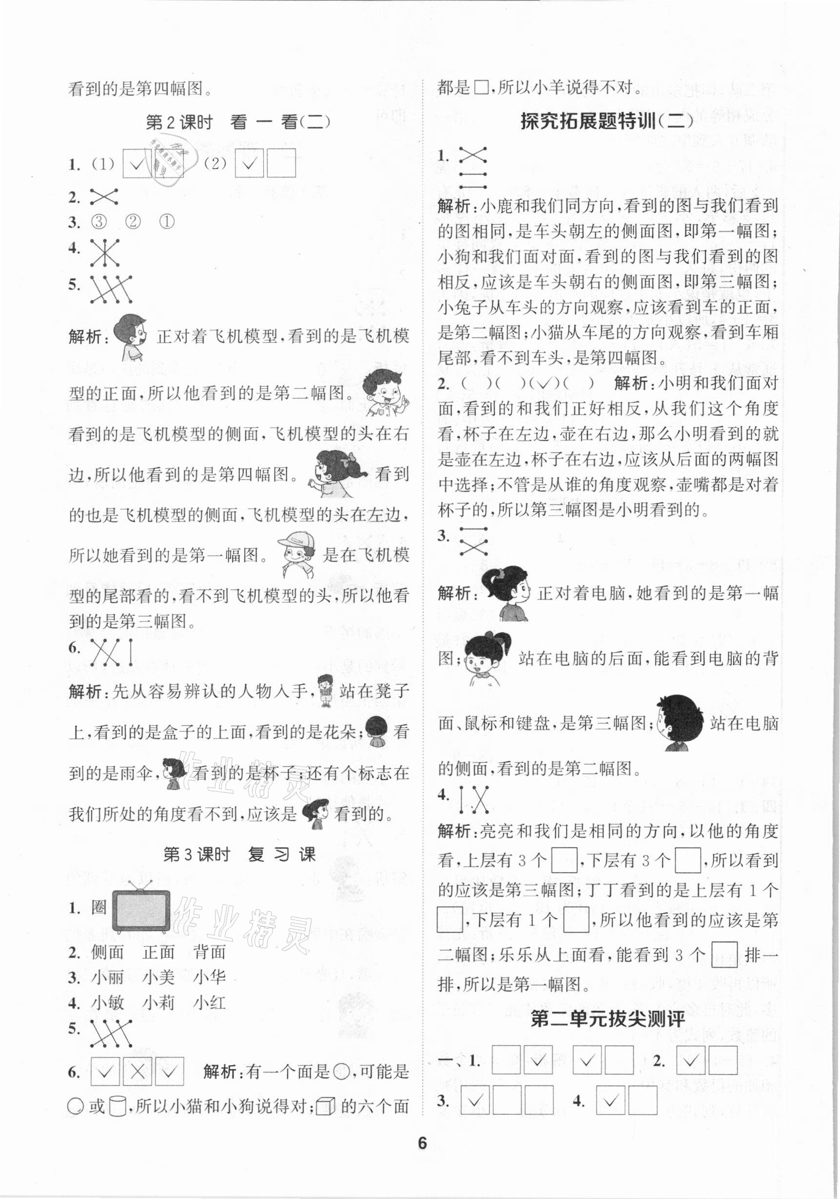 2021年拔尖特訓一年級數(shù)學下冊北師大版 參考答案第6頁