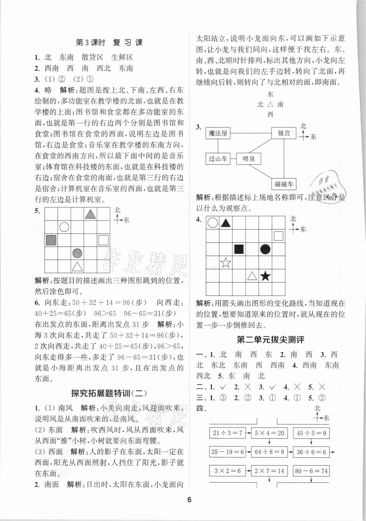 2021年拔尖特訓(xùn)二年級數(shù)學(xué)下冊北師大版 參考答案第6頁