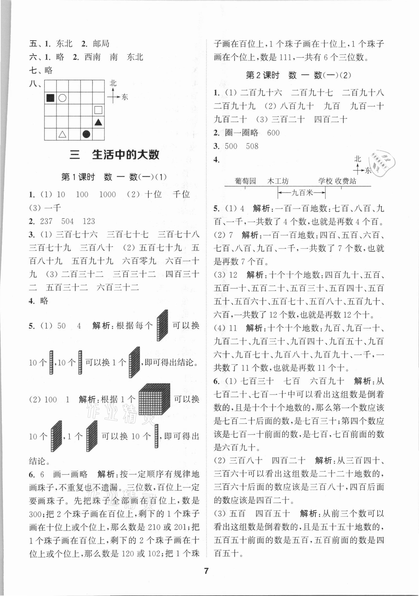 2021年拔尖特訓(xùn)二年級(jí)數(shù)學(xué)下冊(cè)北師大版 參考答案第7頁(yè)