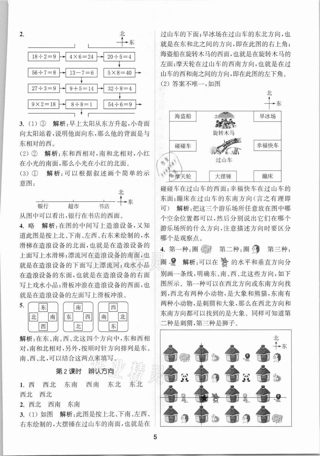 2021年拔尖特訓(xùn)二年級(jí)數(shù)學(xué)下冊(cè)北師大版 參考答案第5頁