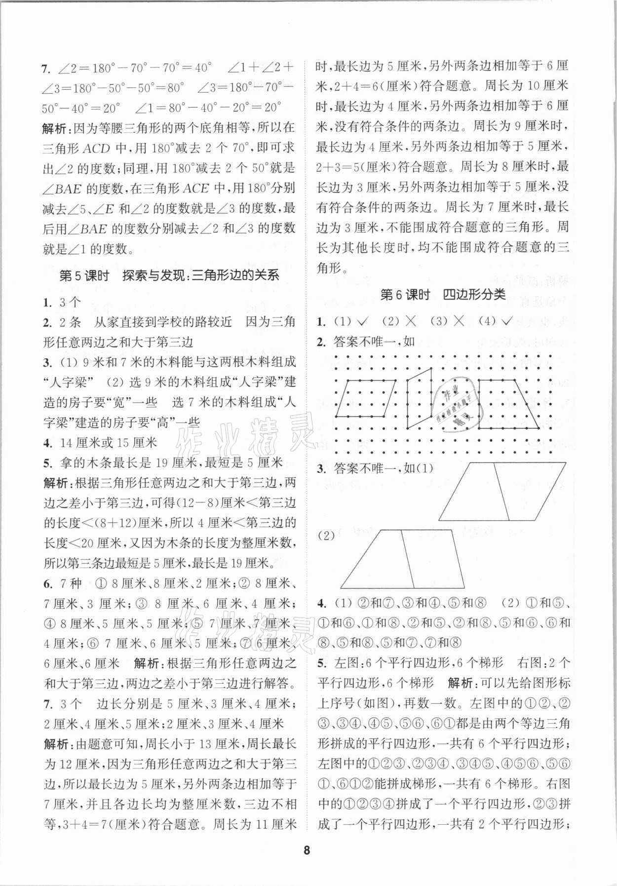 2021年拔尖特訓四年級數(shù)學下冊北師大版 參考答案第8頁