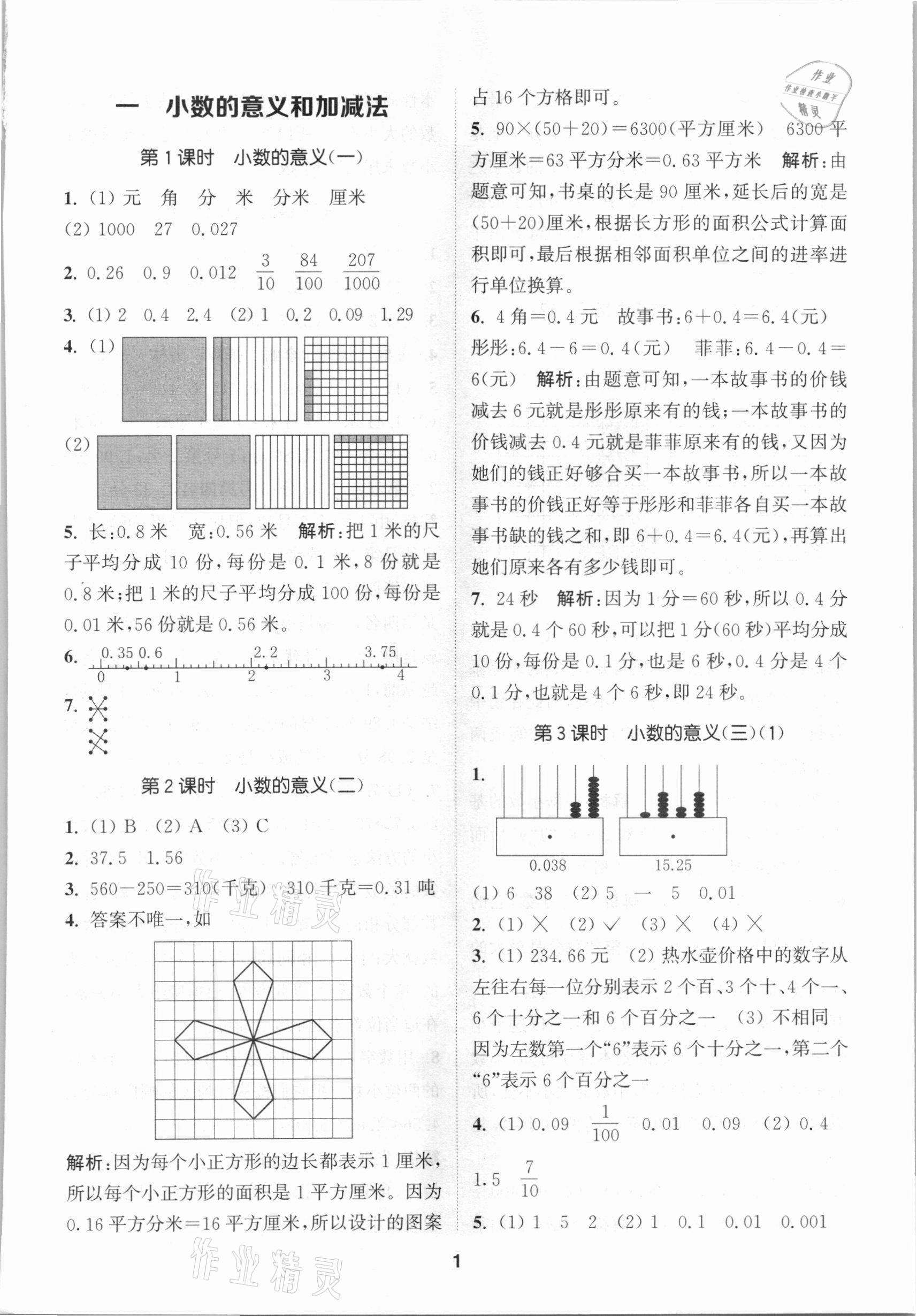 2021年拔尖特训四年级数学下册北师大版 参考答案第1页