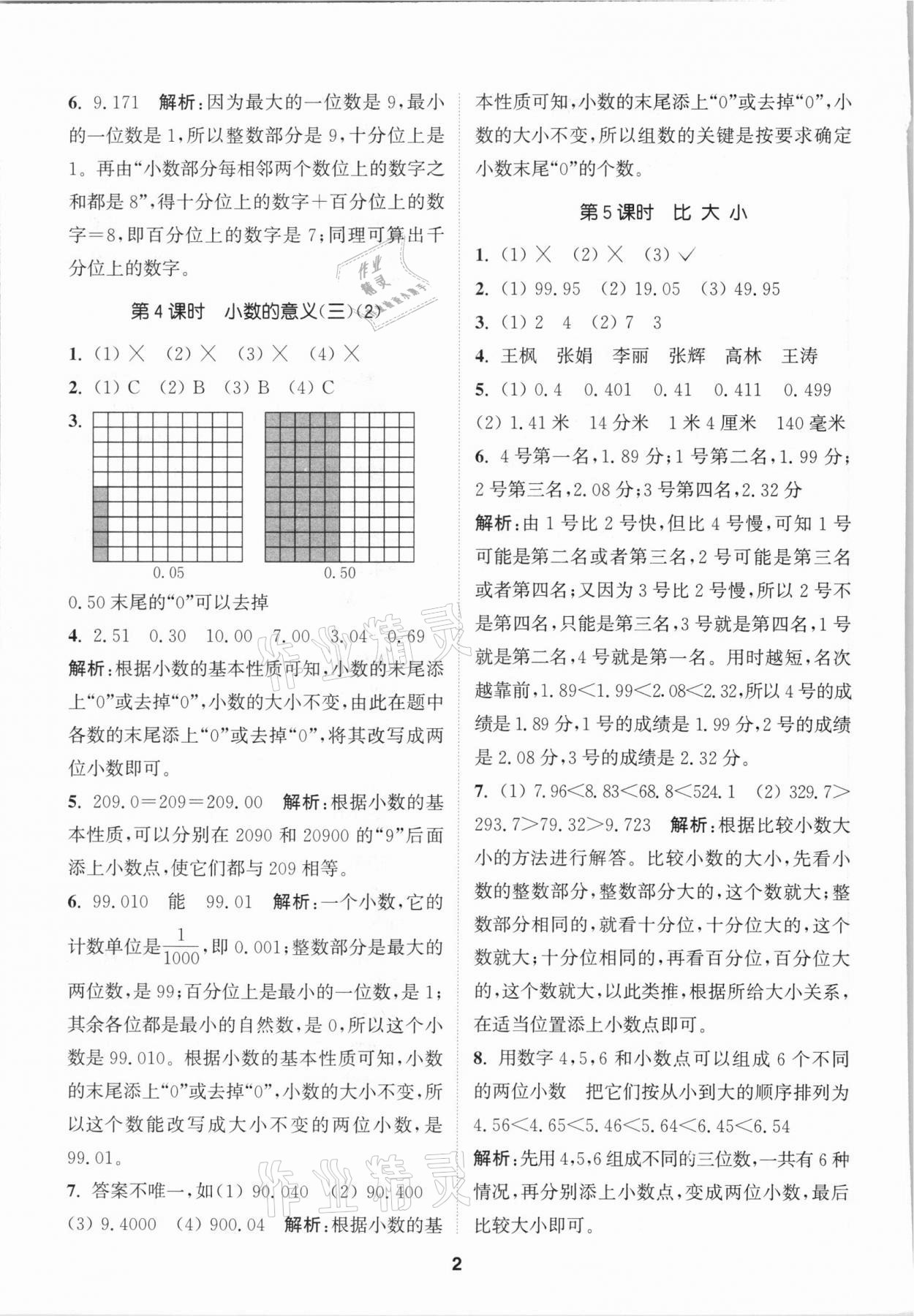 2021年拔尖特訓四年級數(shù)學下冊北師大版 參考答案第2頁