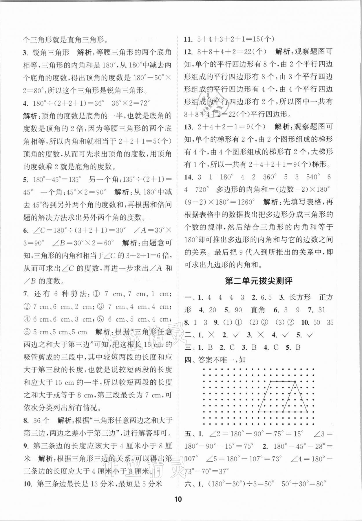 2021年拔尖特訓(xùn)四年級(jí)數(shù)學(xué)下冊(cè)北師大版 參考答案第10頁(yè)