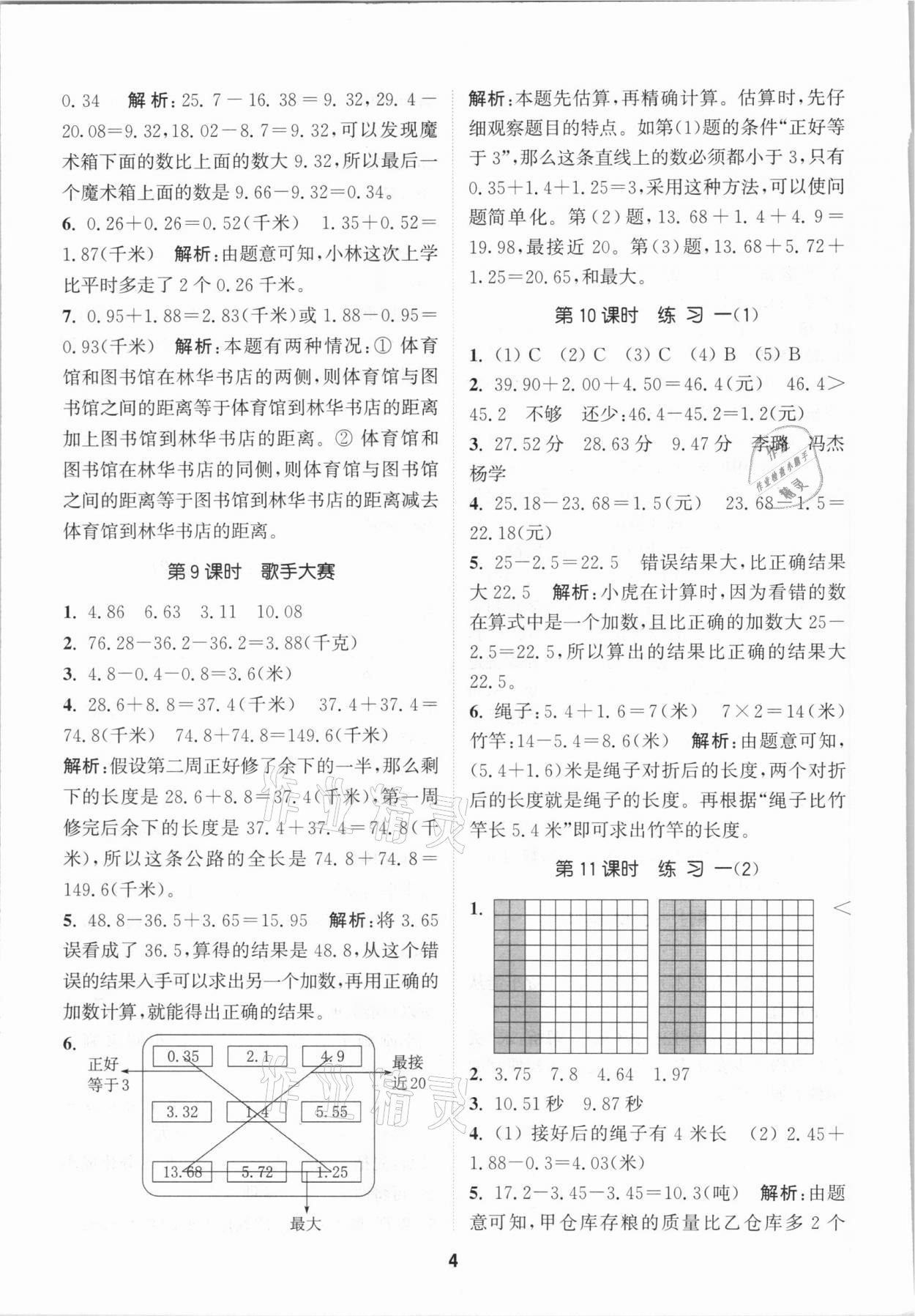 2021年拔尖特训四年级数学下册北师大版 参考答案第4页