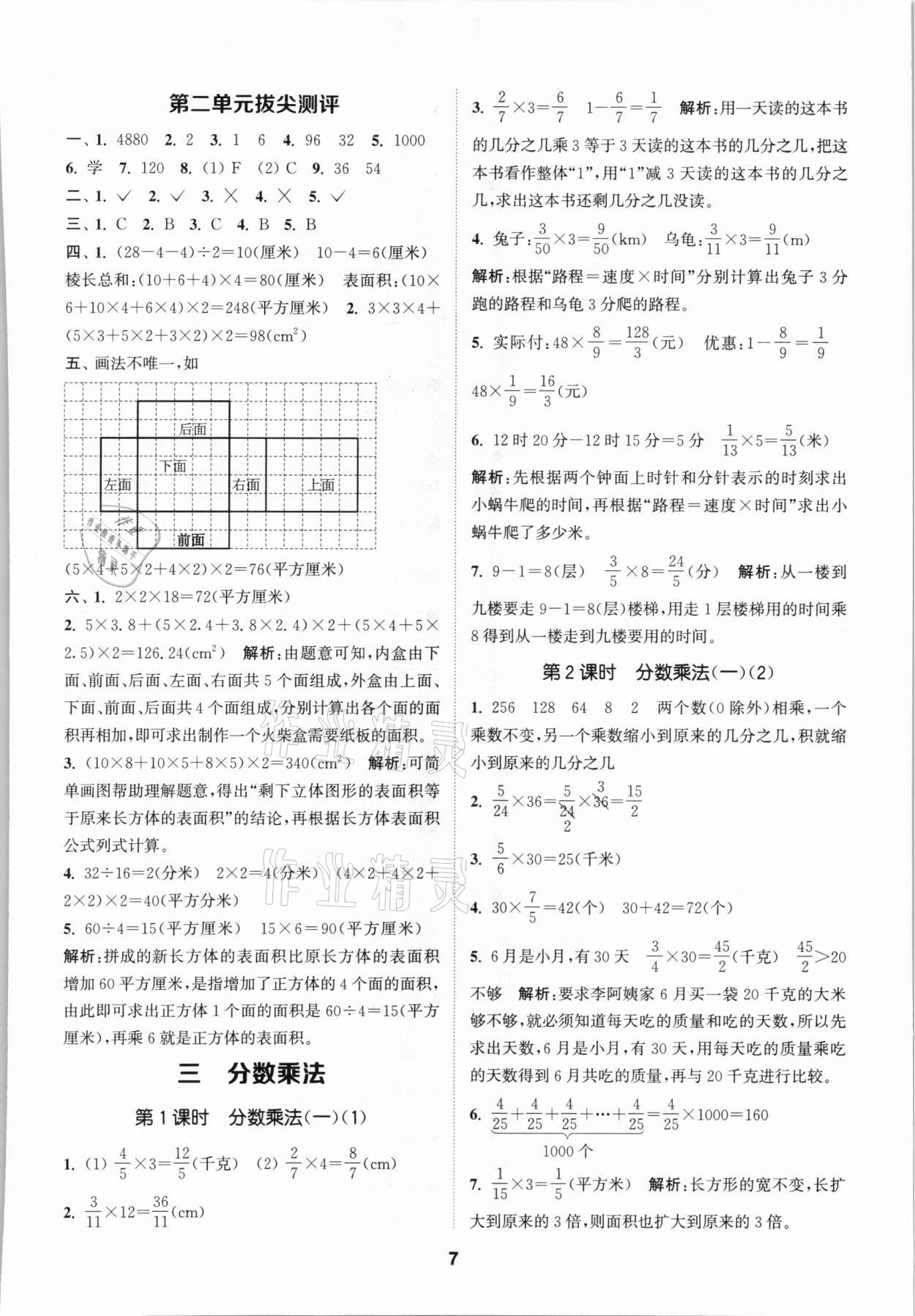 2021年拔尖特训五年级数学下册北师大版 参考答案第7页