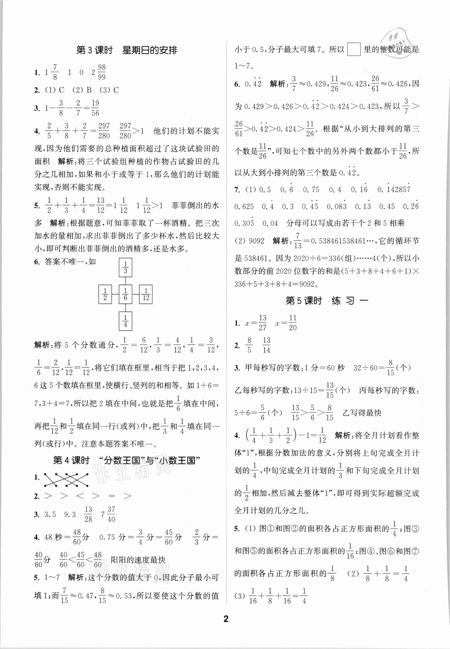 2021年拔尖特训五年级数学下册北师大版 参考答案第2页