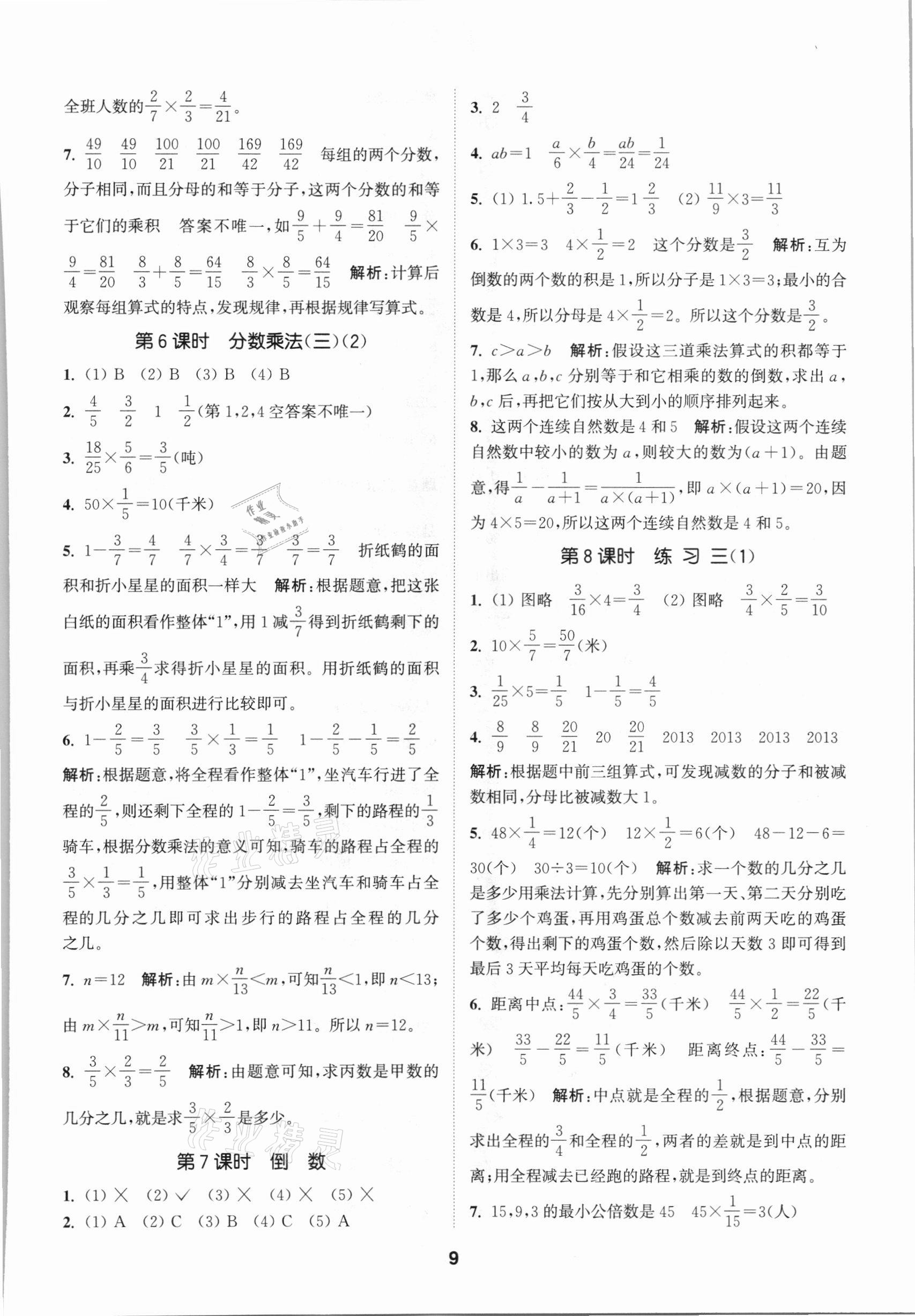 2021年拔尖特训五年级数学下册北师大版 参考答案第9页