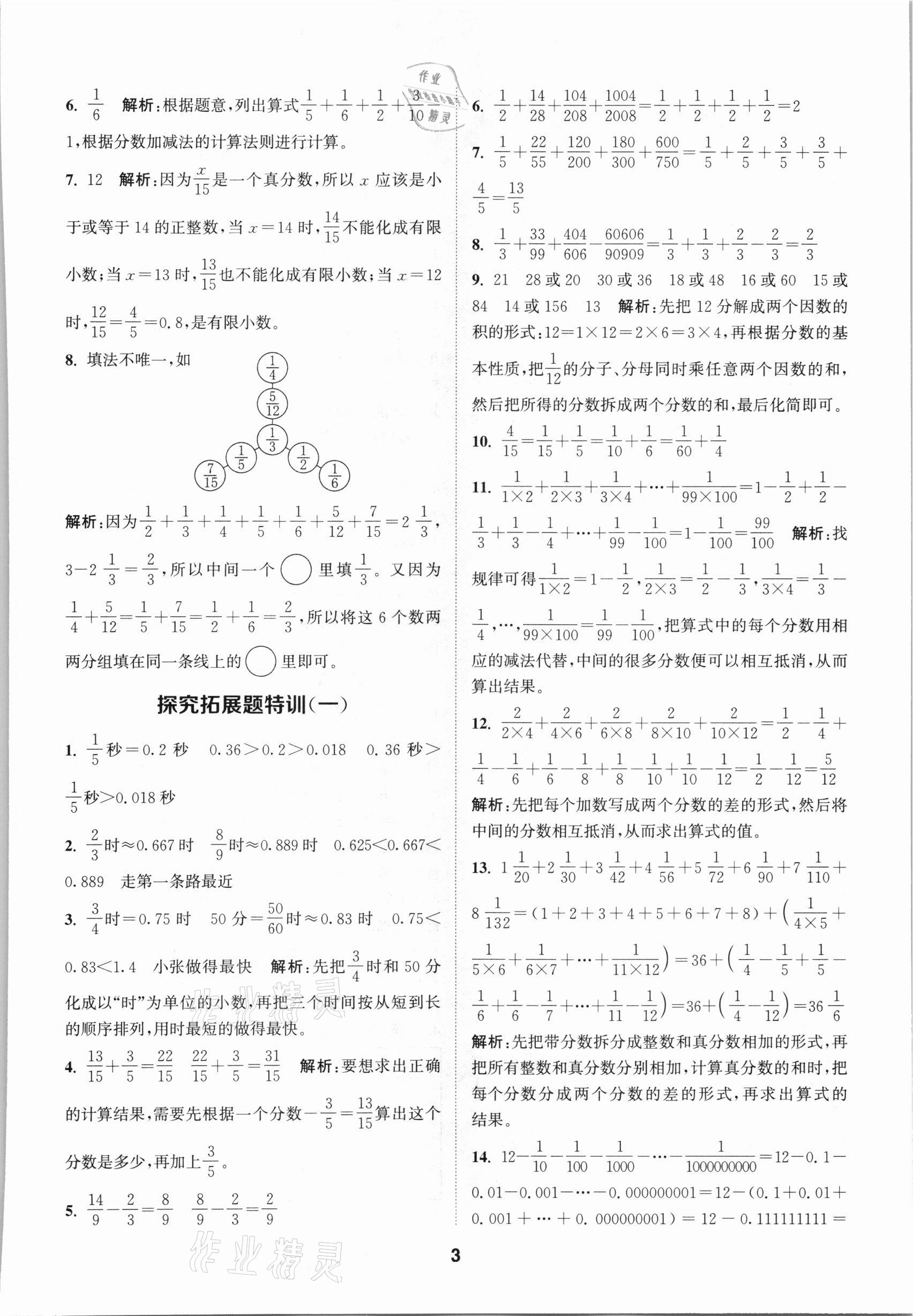 2021年拔尖特训五年级数学下册北师大版 参考答案第3页