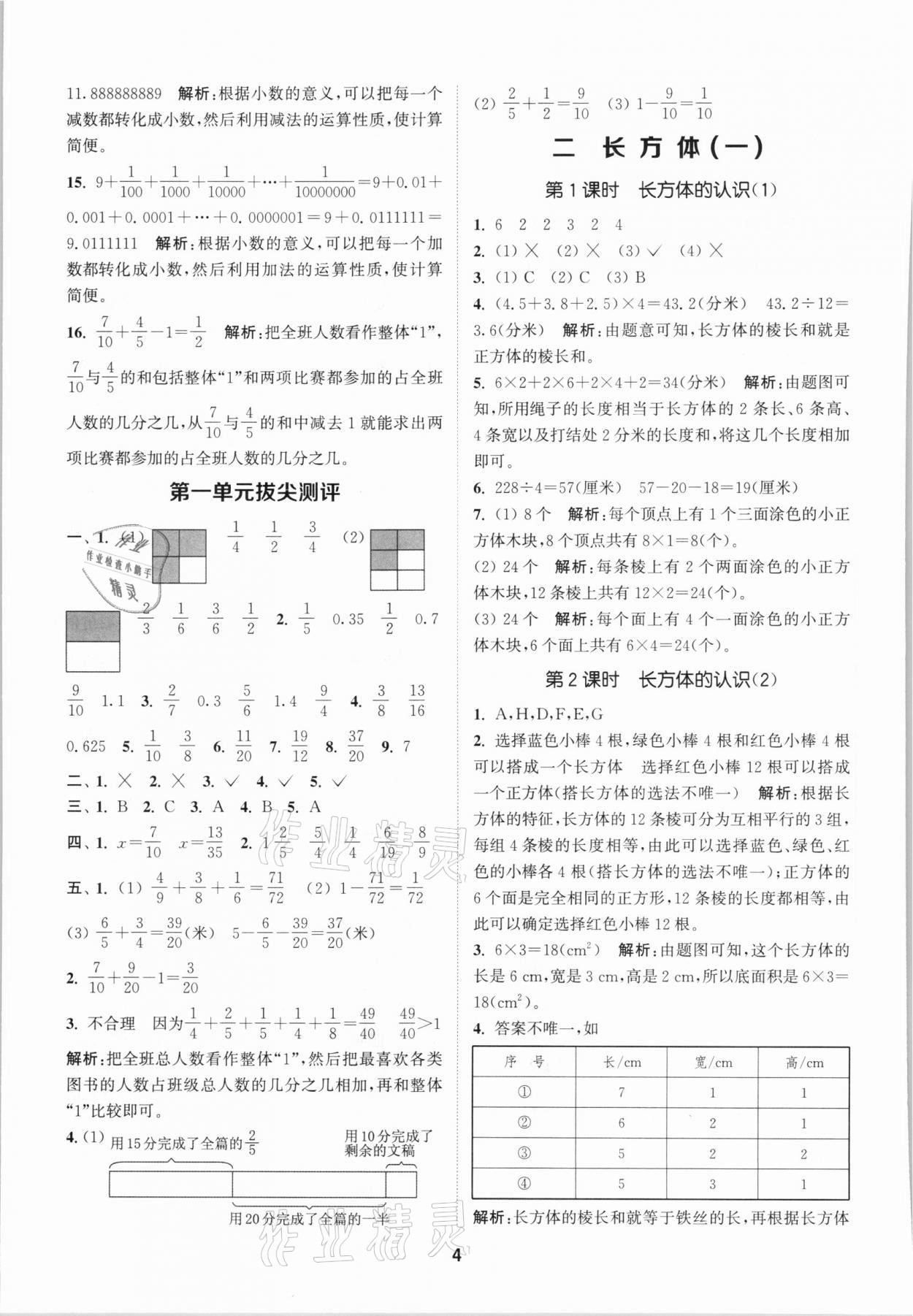 2021年拔尖特训五年级数学下册北师大版 参考答案第4页