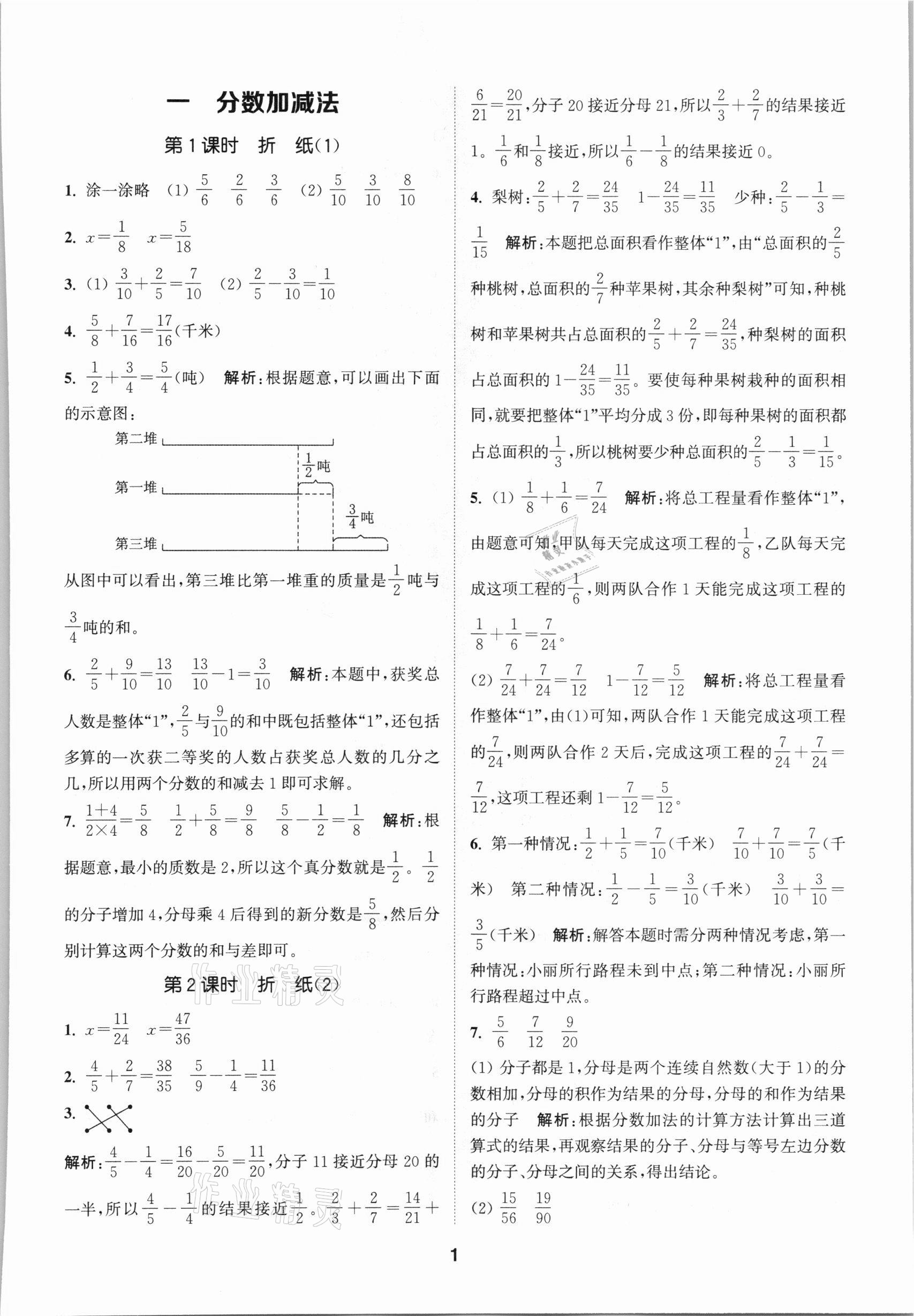 2021年拔尖特训五年级数学下册北师大版 参考答案第1页