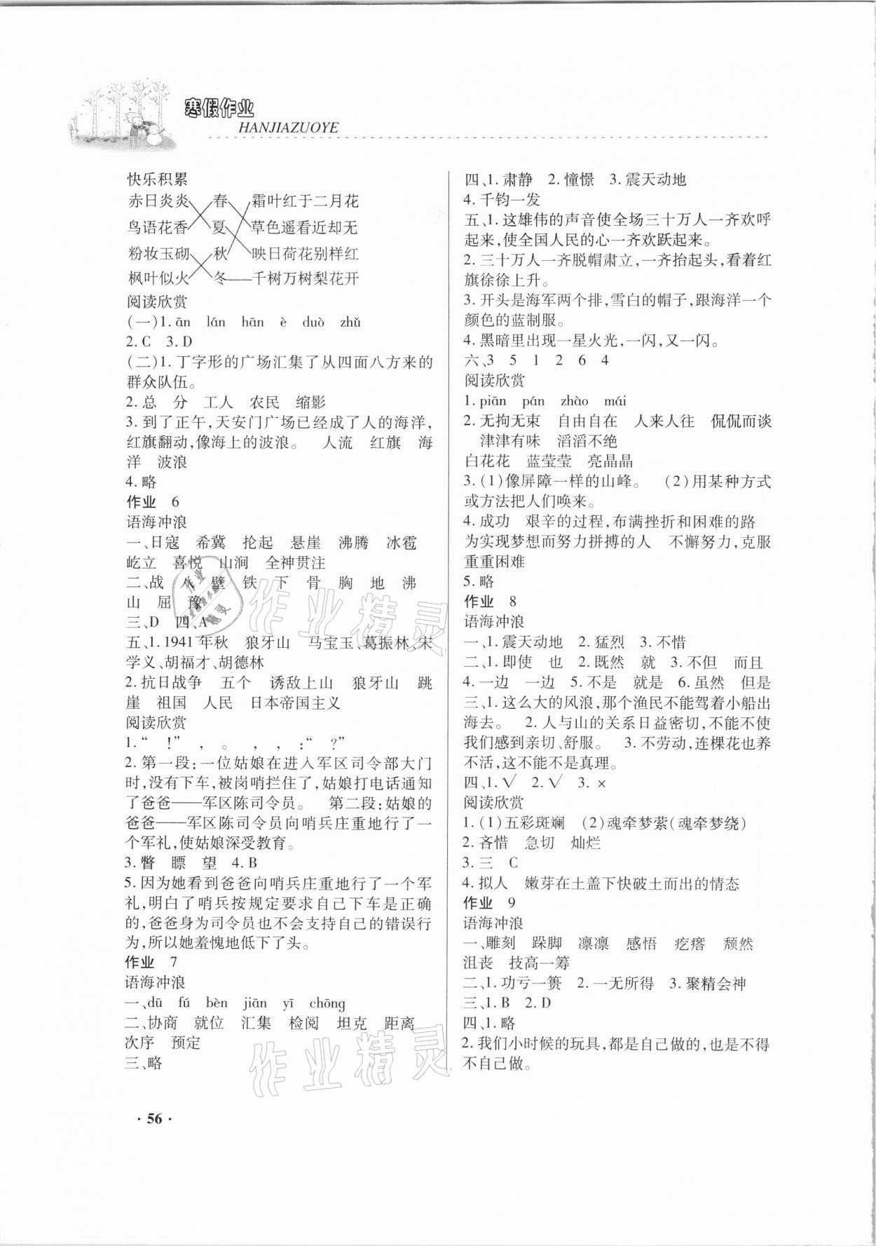 2021年寒假作業(yè)六年級語文內(nèi)蒙古大學(xué)出版社 第2頁