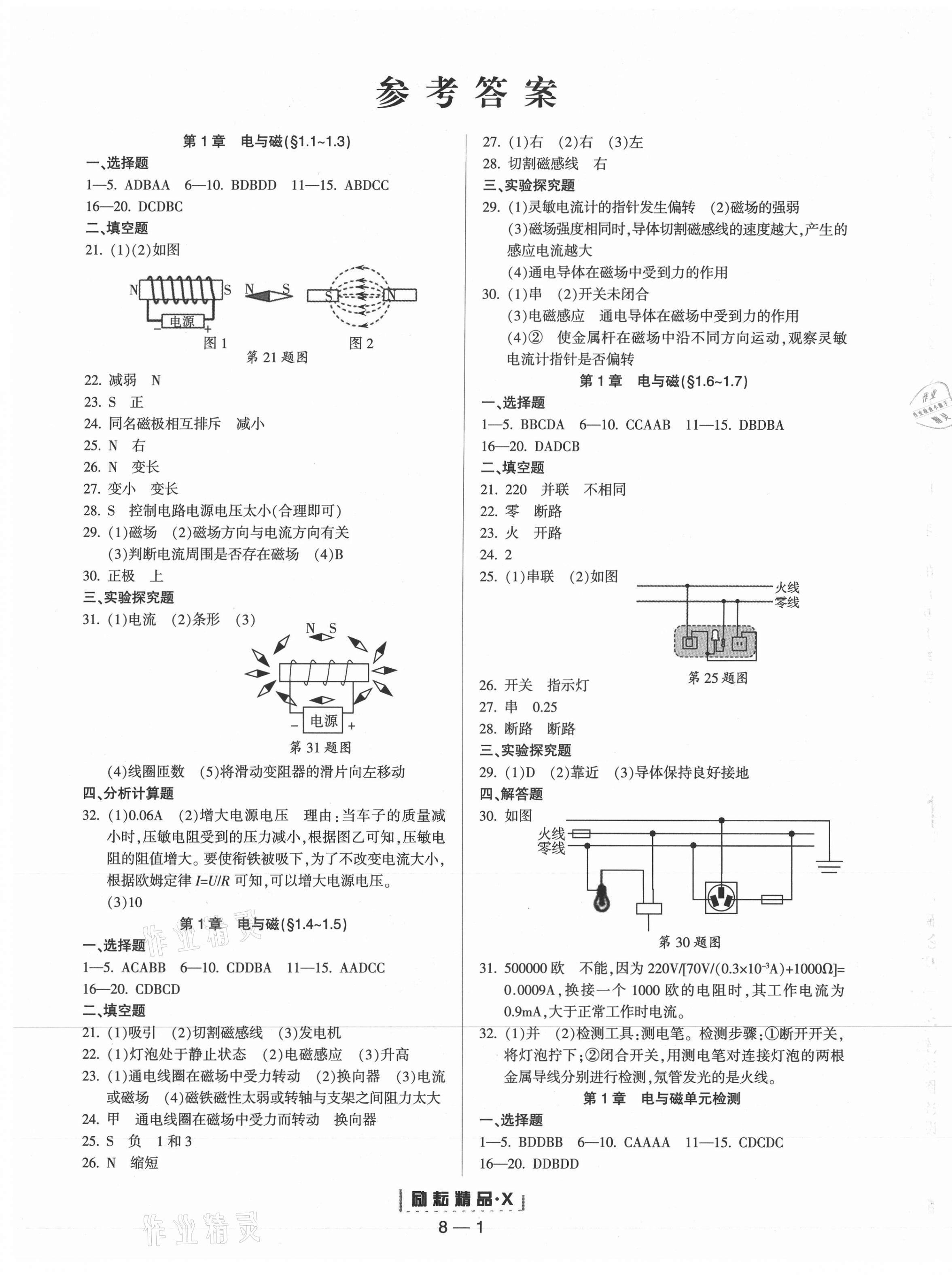 2021年勵(lì)耘書(shū)業(yè)勵(lì)耘活頁(yè)八年級(jí)科學(xué)下冊(cè)浙教版 第1頁(yè)