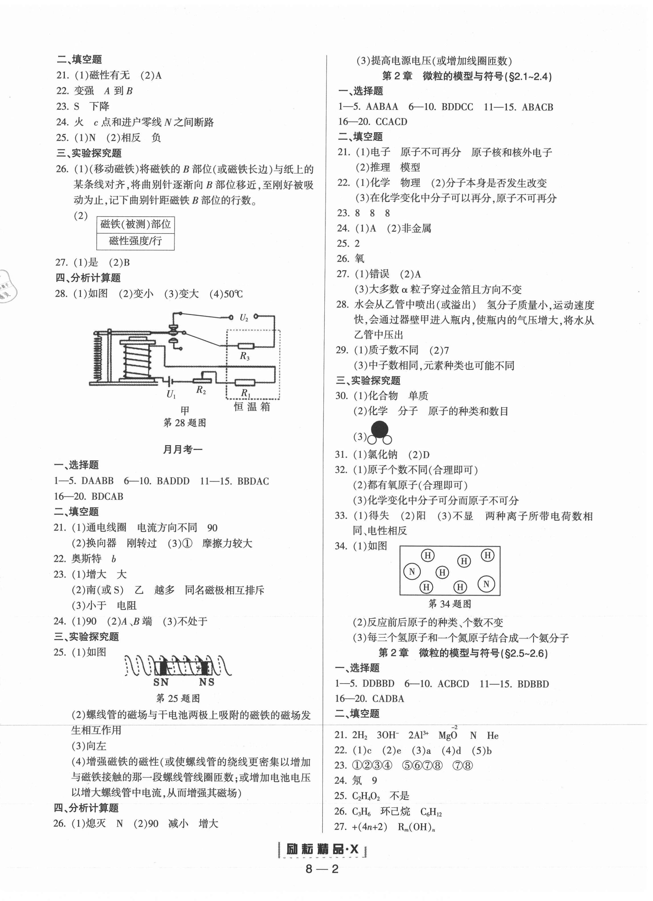 2021年勵耘書業(yè)勵耘活頁八年級科學(xué)下冊浙教版 第2頁