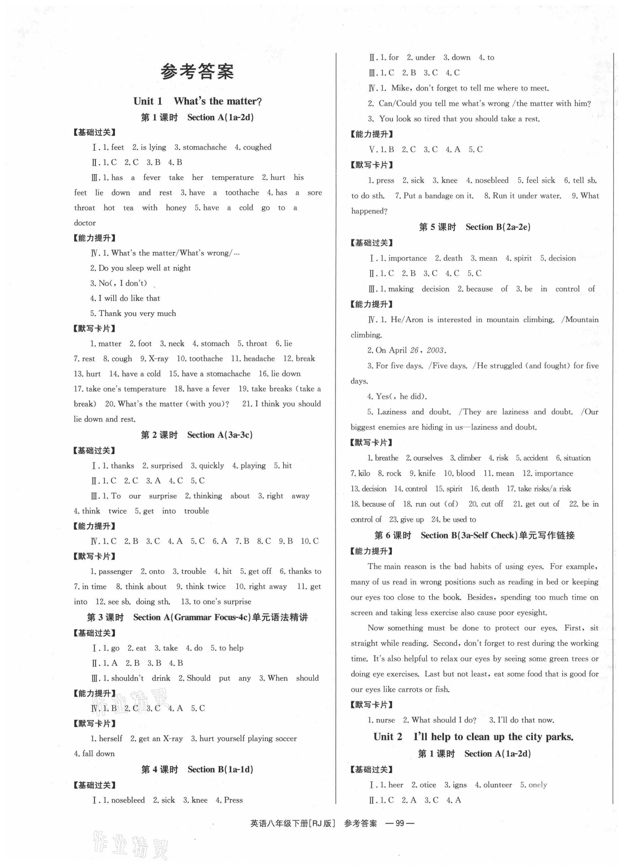 2021年全效學(xué)習(xí)學(xué)業(yè)評(píng)價(jià)方案八年級(jí)英語(yǔ)下冊(cè)人教版 第1頁(yè)