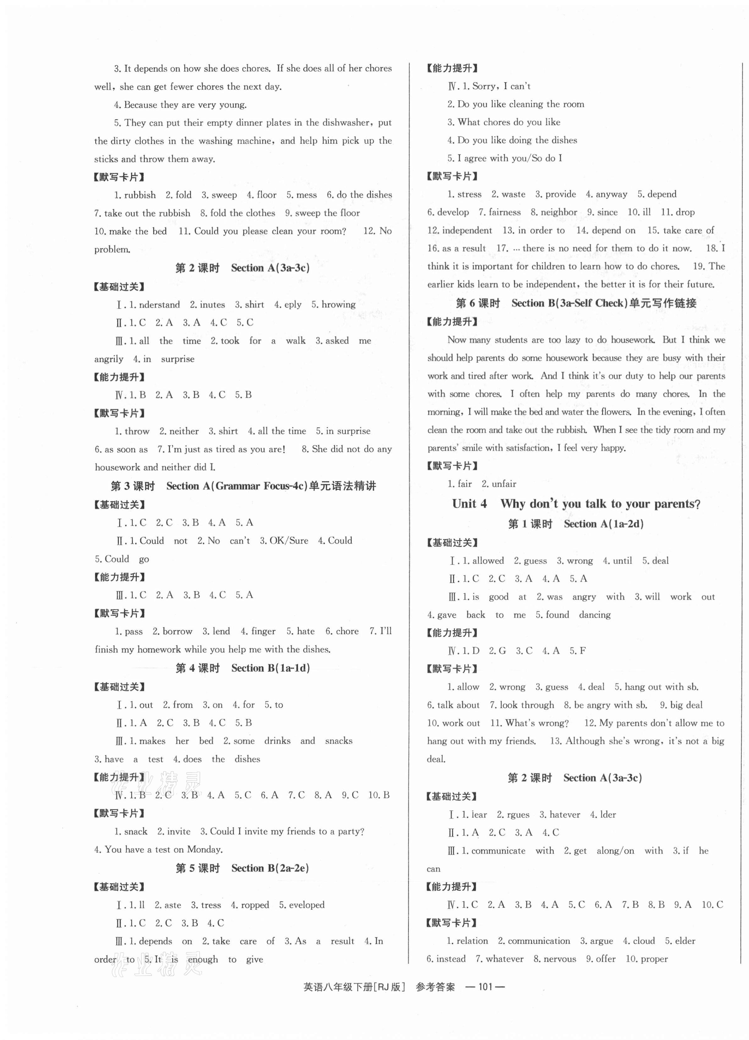 2021年全效學(xué)習(xí)學(xué)業(yè)評價方案八年級英語下冊人教版 第3頁