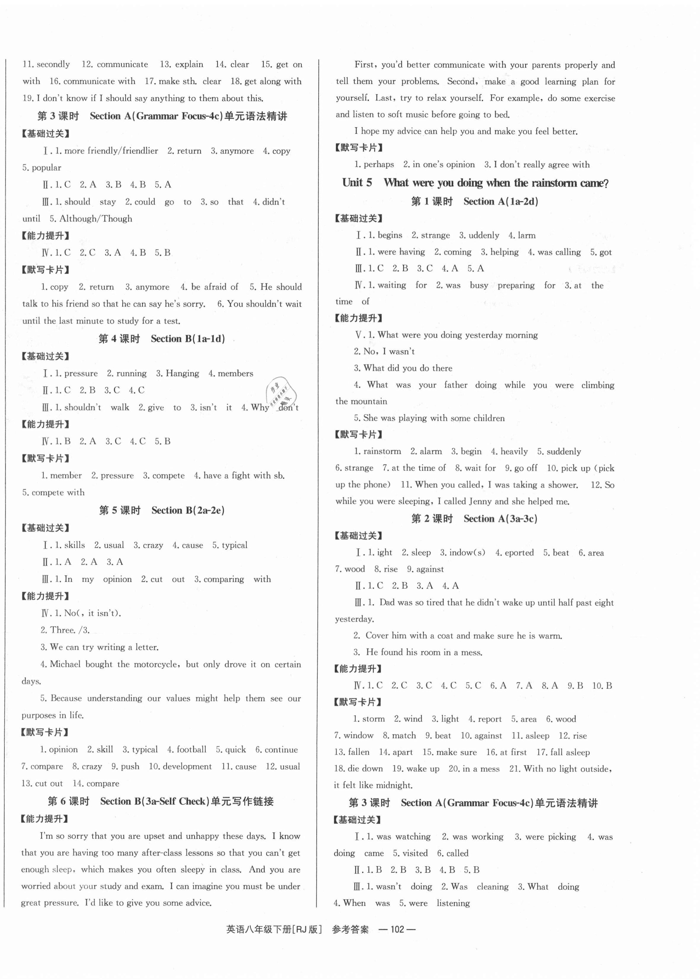 2021年全效學(xué)習(xí)學(xué)業(yè)評價方案八年級英語下冊人教版 第4頁