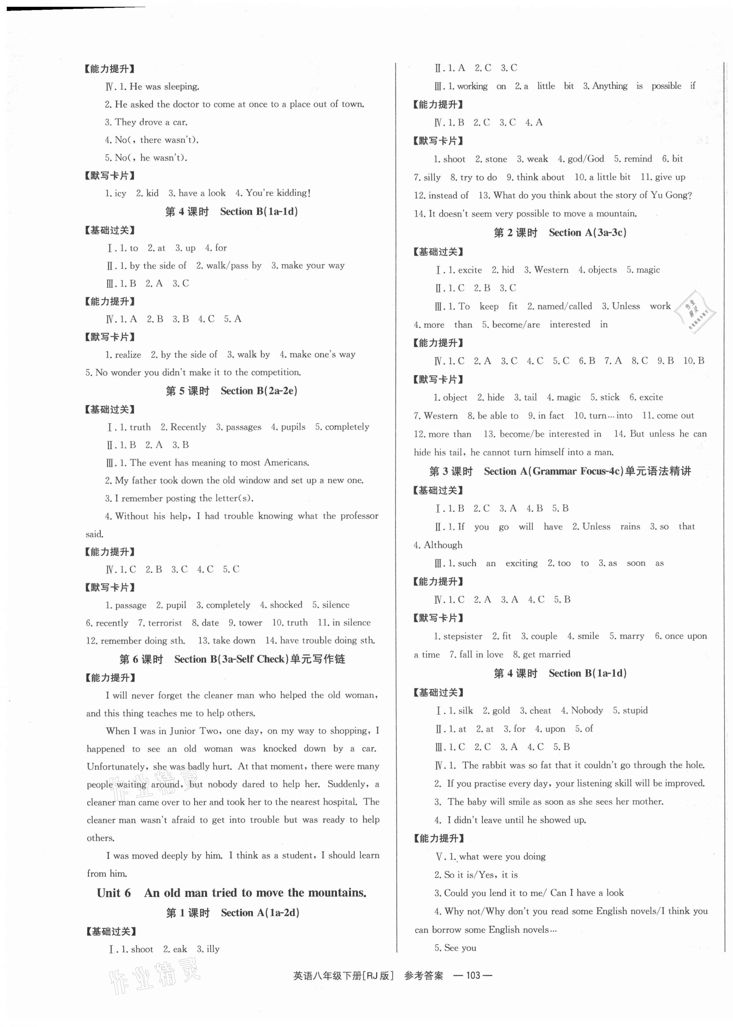 2021年全效學(xué)習(xí)學(xué)業(yè)評價方案八年級英語下冊人教版 第5頁