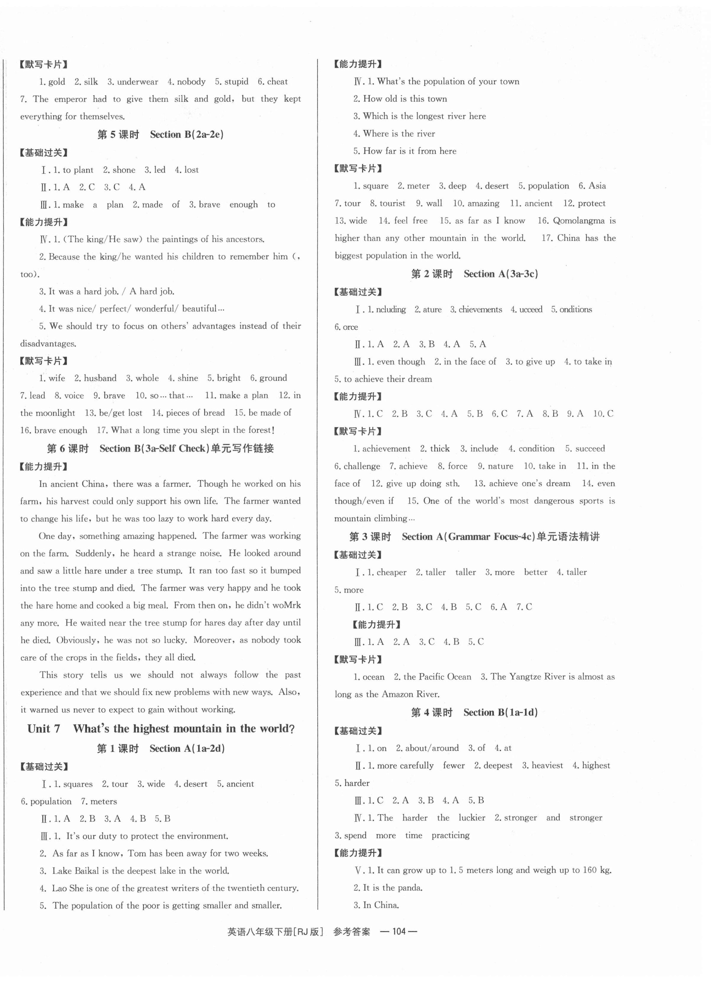 2021年全效學(xué)習(xí)學(xué)業(yè)評(píng)價(jià)方案八年級(jí)英語(yǔ)下冊(cè)人教版 第6頁(yè)