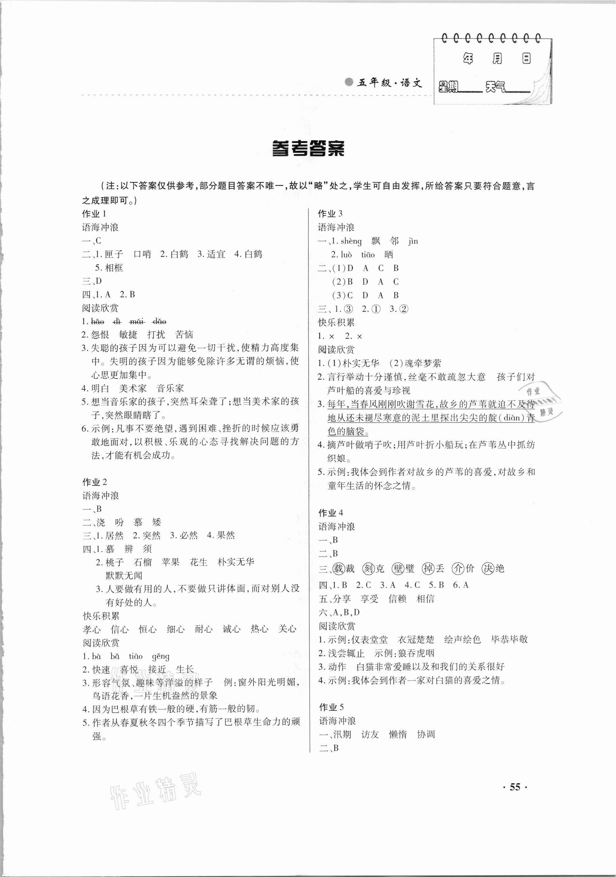 2021年寒假作业五年级语文内蒙古大学出版社 第1页