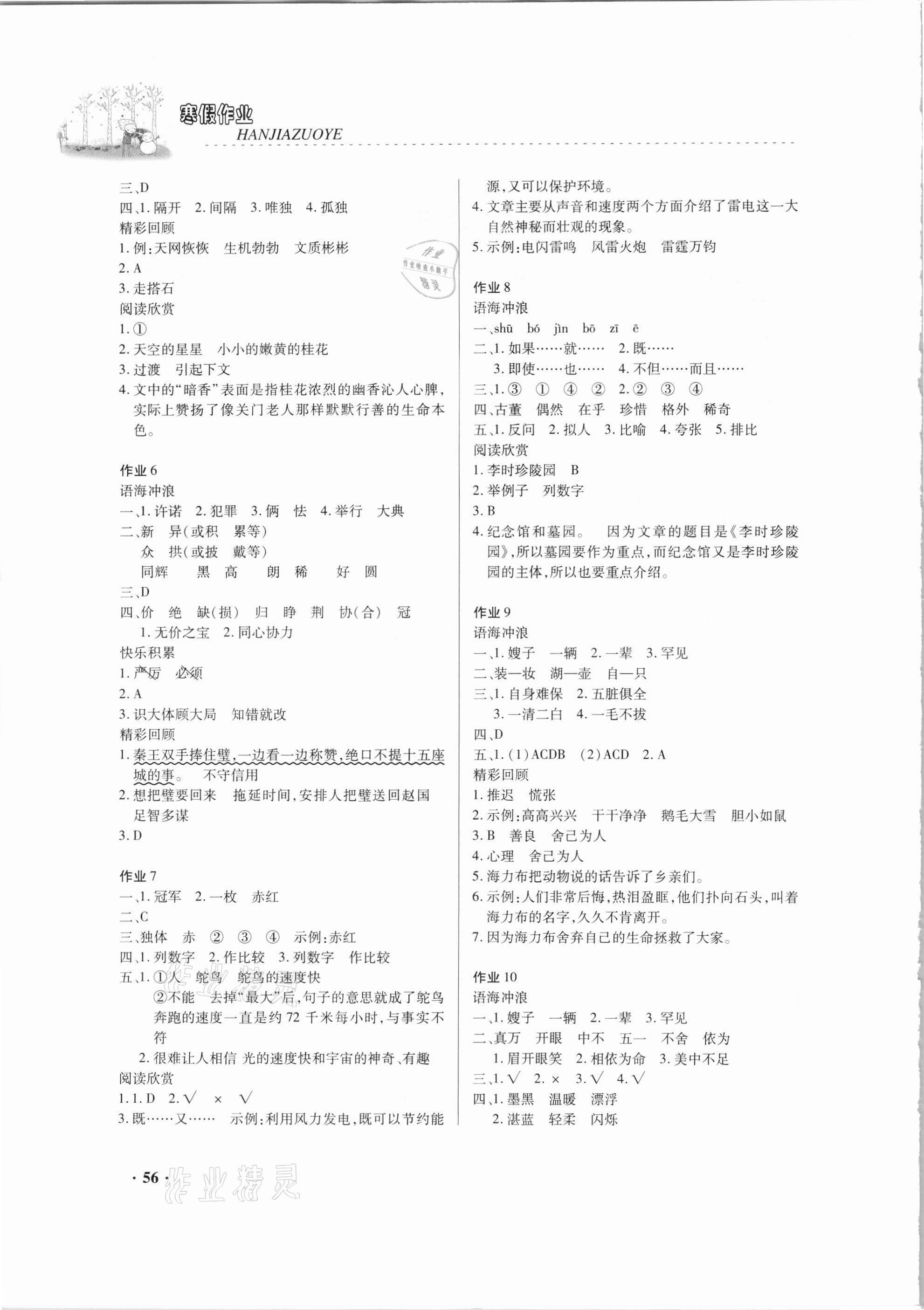 2021年寒假作業(yè)五年級(jí)語文內(nèi)蒙古大學(xué)出版社 第2頁