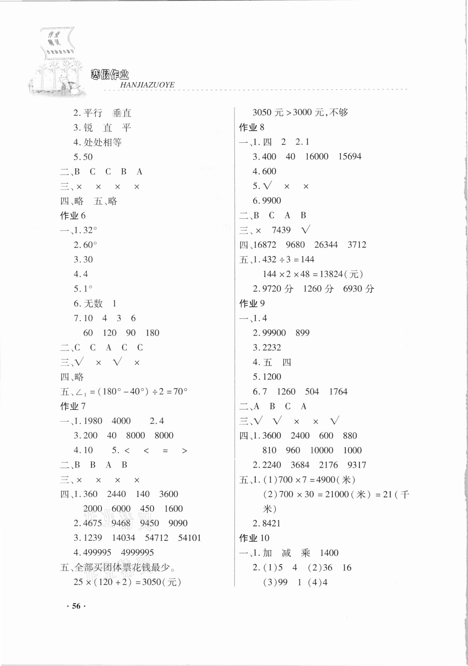 2021年寒假作业四年级数学内蒙古大学出版社 第2页